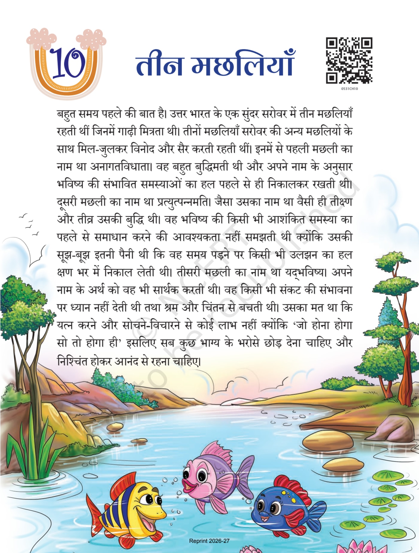 Veena Hindi NCERT 5th - Chapter 10 page 1