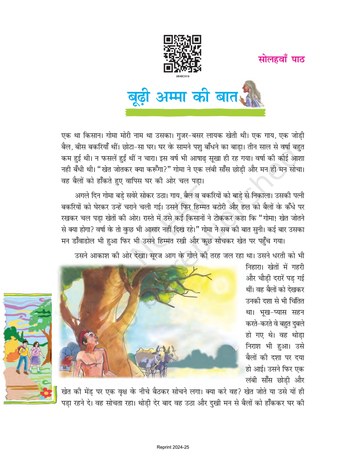 Class 8 Ncert Books Hindi Durva (दूर्वा) - Chapter 2 page 1