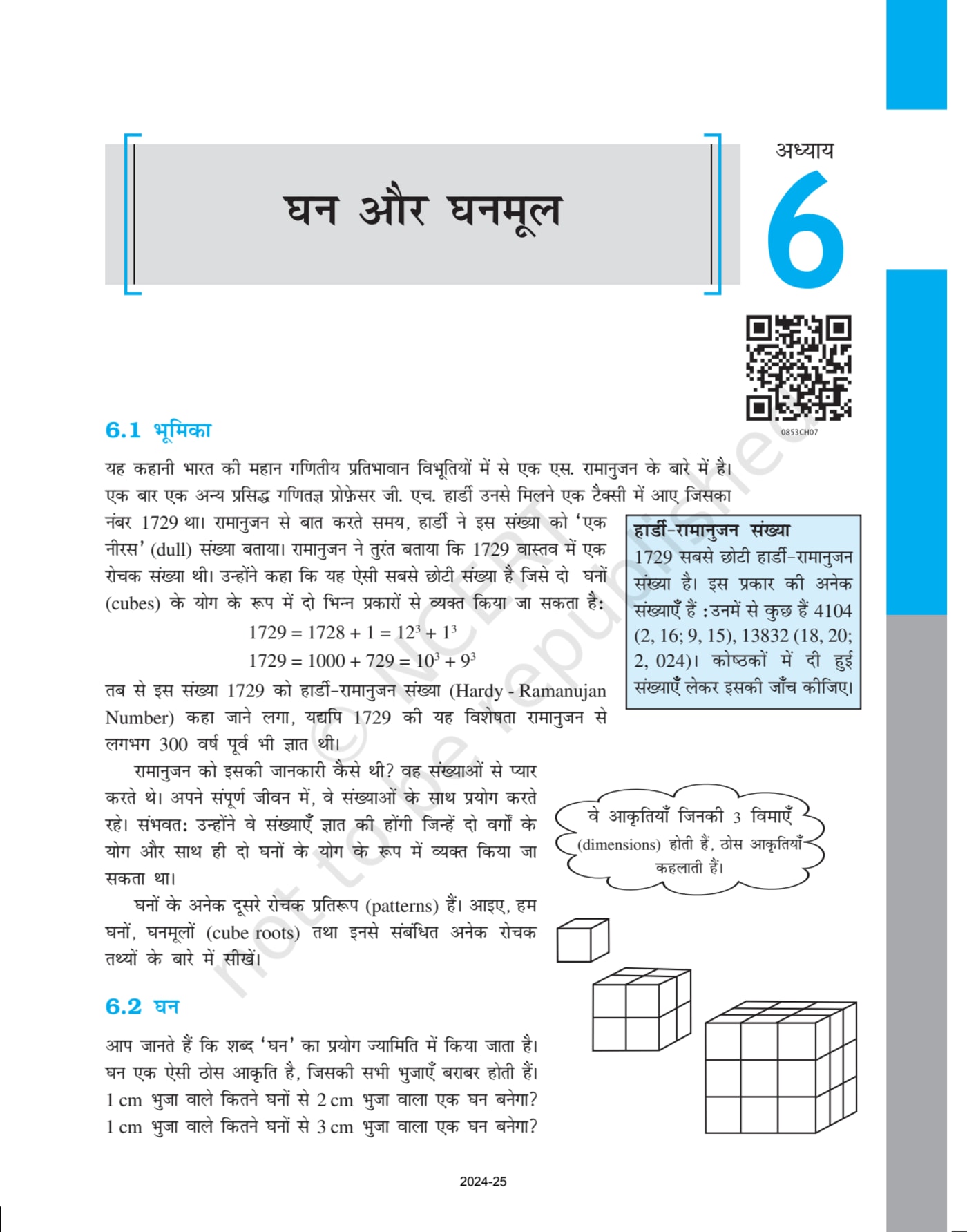 Class 8 Ncert Books Mathematics (गणित) - Chapter 6 page 1