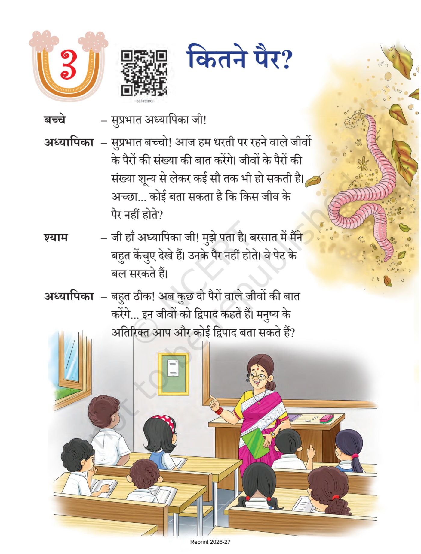 Veena Hindi NCERT 3rd - Chapter 3 page 1