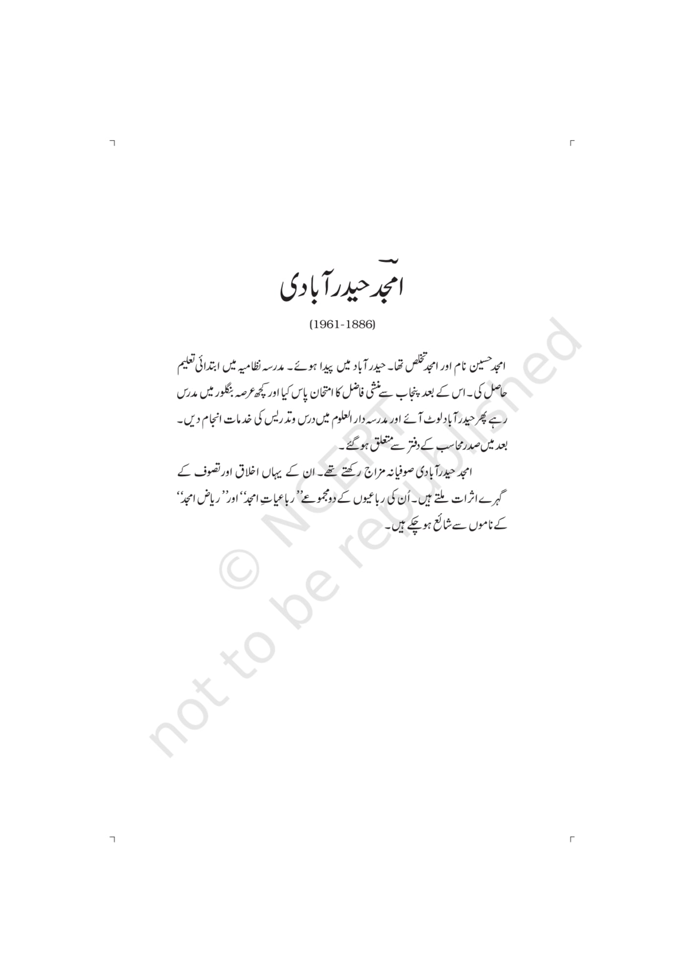 Gulzar-e-Adab urdu NCERT 11th - Chapter 22 page 1