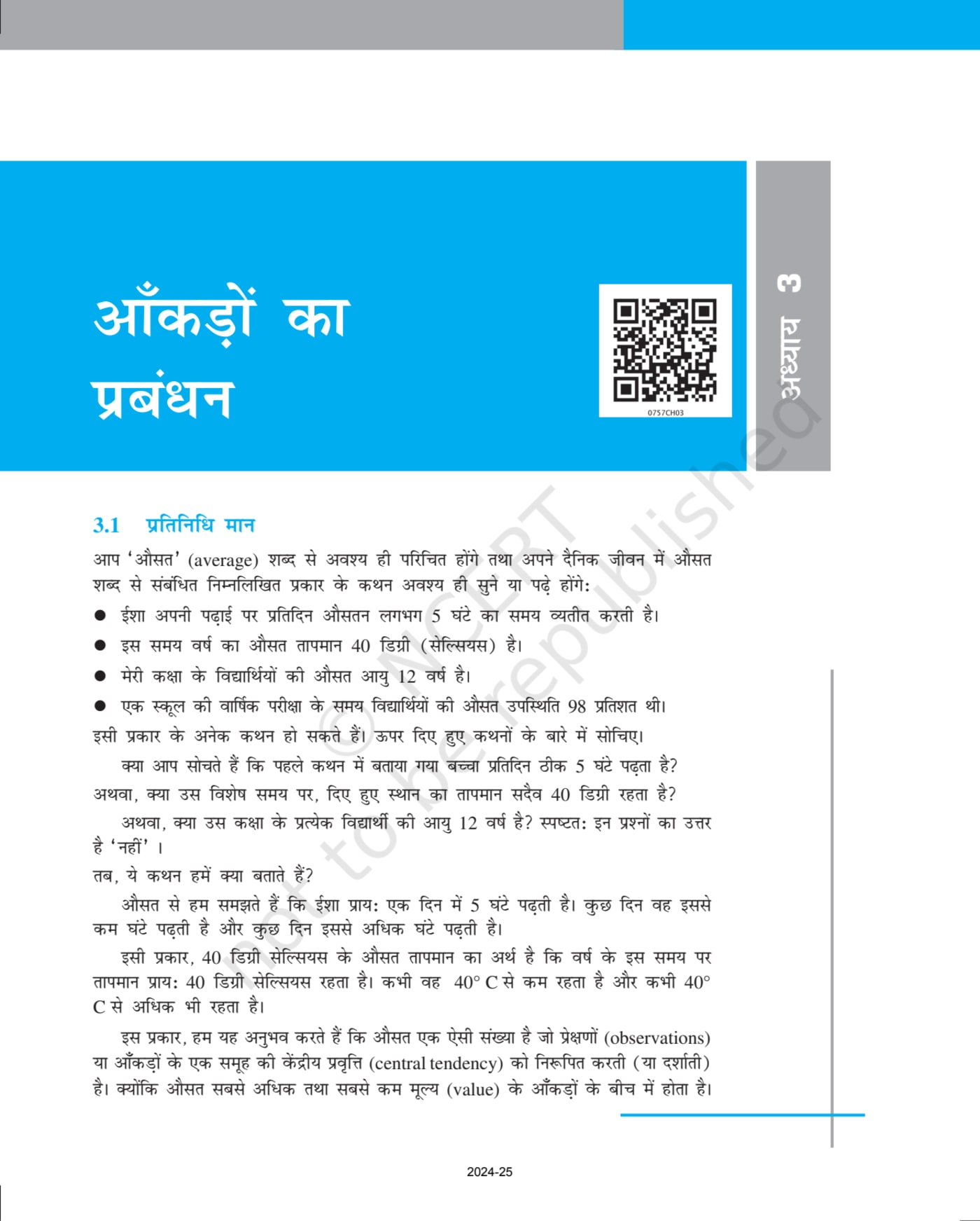 Class 7 Ncert Books Mathematics (गणित) - Chapter 3 page 1