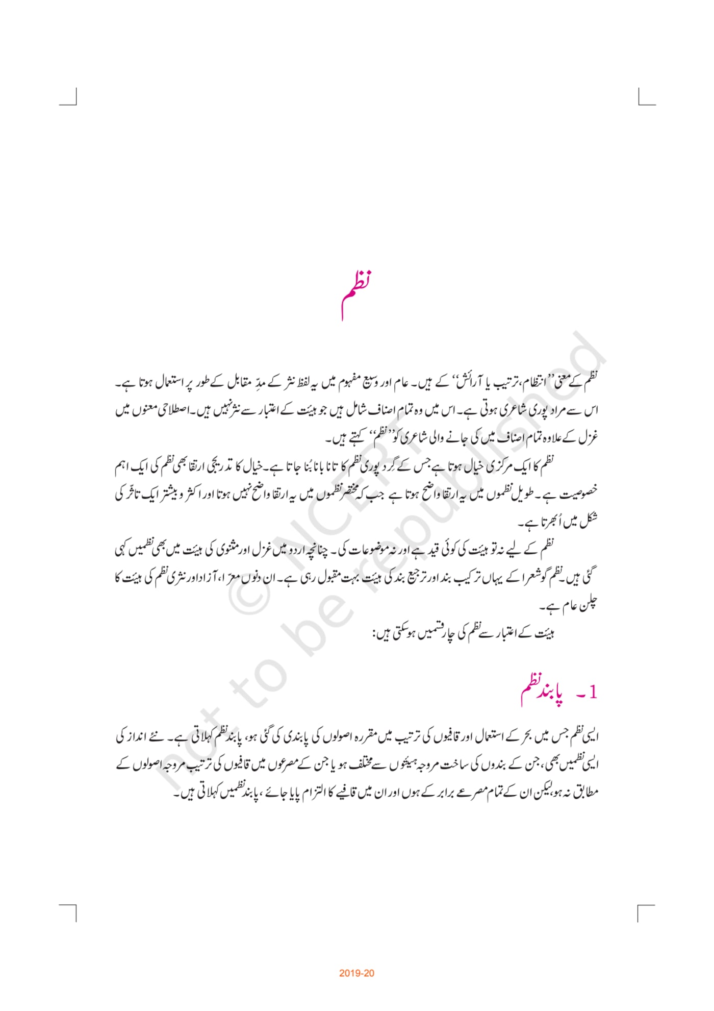 Nai Awaz urdu - Chapter 14 page 1