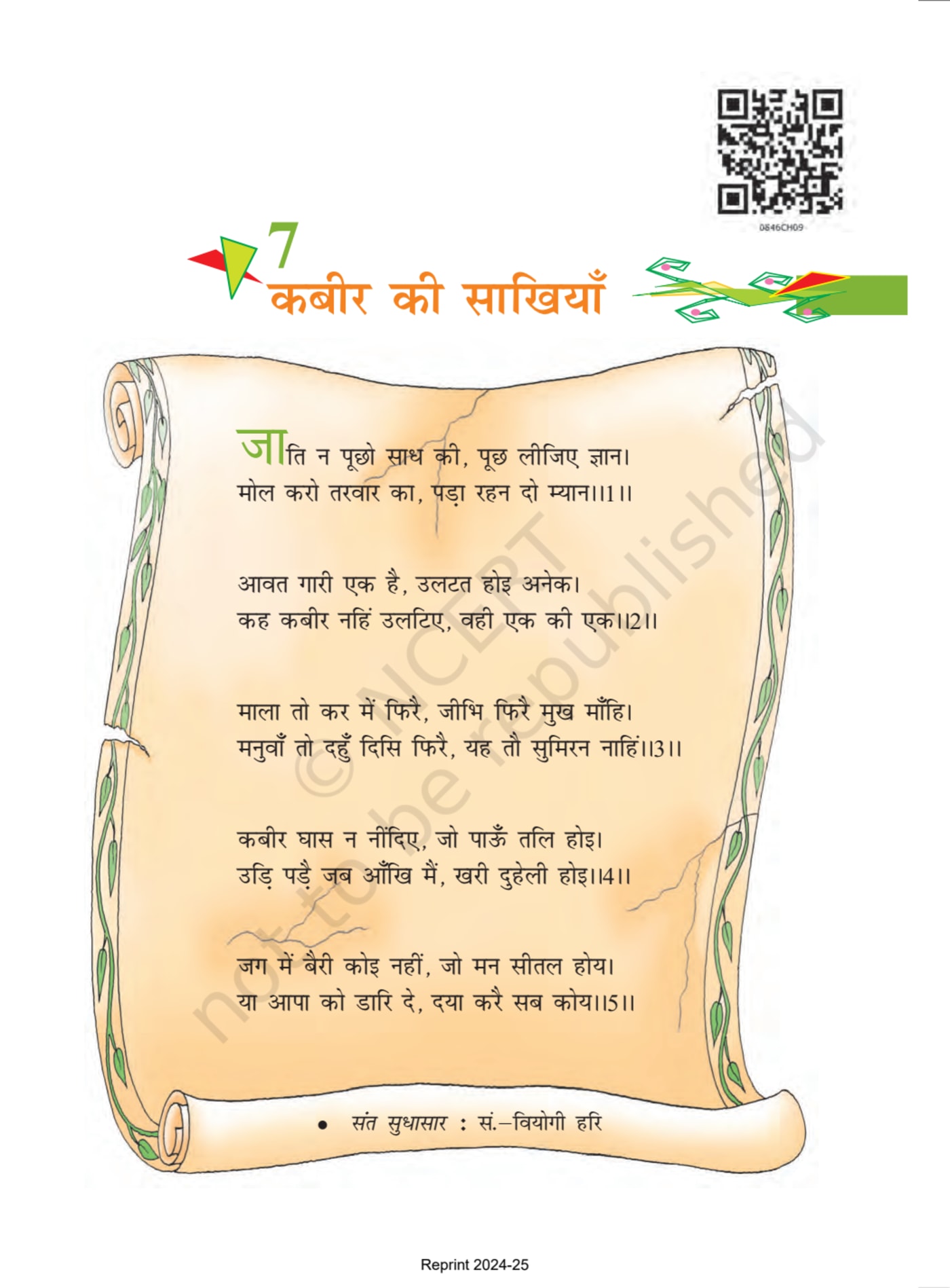 Class 8 Ncert Books Hindi वसंत - Chapter 7 page 1