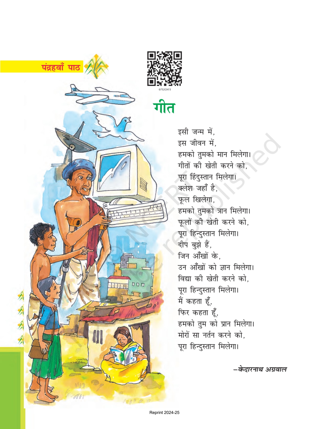 Class 7 Ncert Books Hindi Durva (दूर्वा) - Chapter 15 page 1
