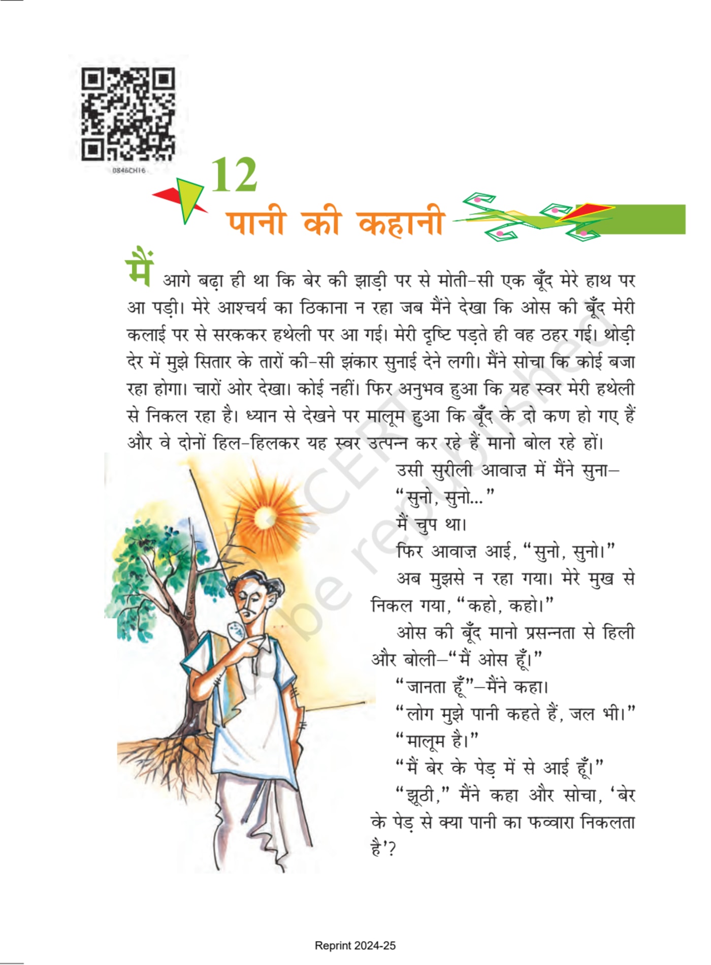 Class 8 Ncert Books Hindi वसंत - Chapter 12 page 1