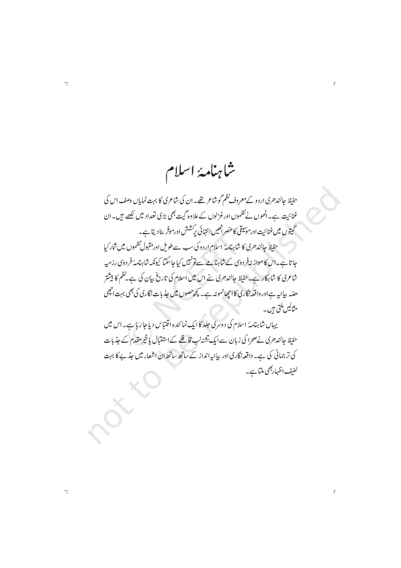 Khyabane Urdu NCERT 11th - Chapter 15 page 1