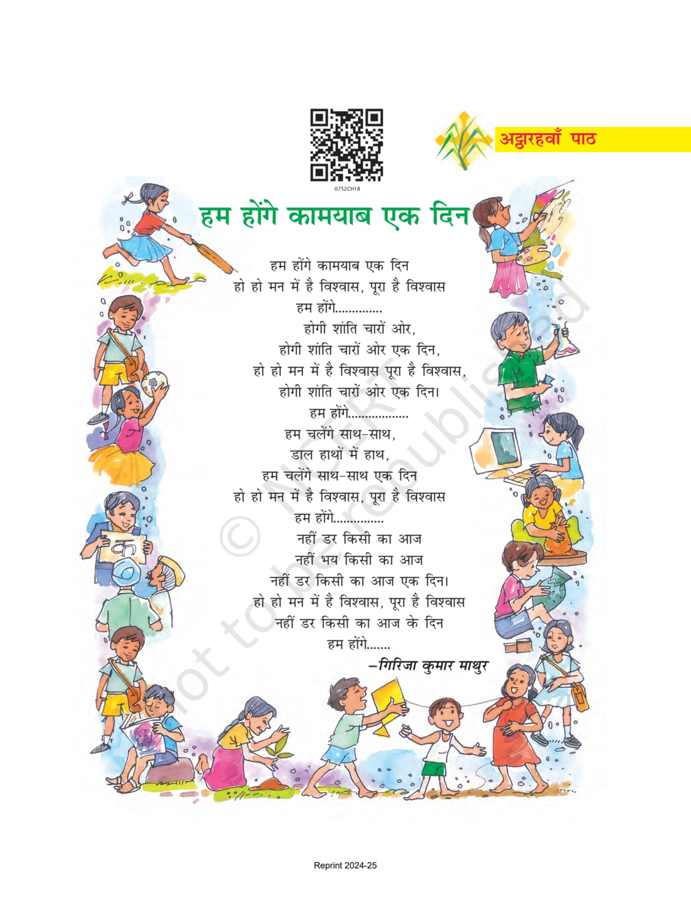 Class 7 Ncert Books Hindi Durva (दूर्वा) - Chapter 18 page 1