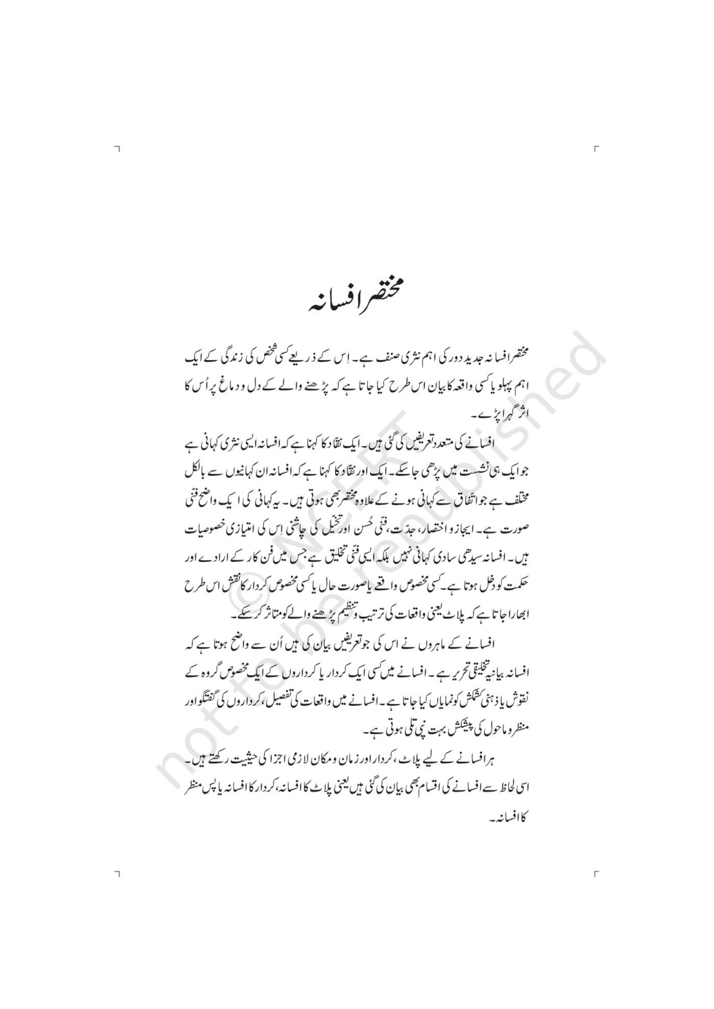 Gulzar-e-Adab urdu NCERT 11th - Chapter 5 page 1