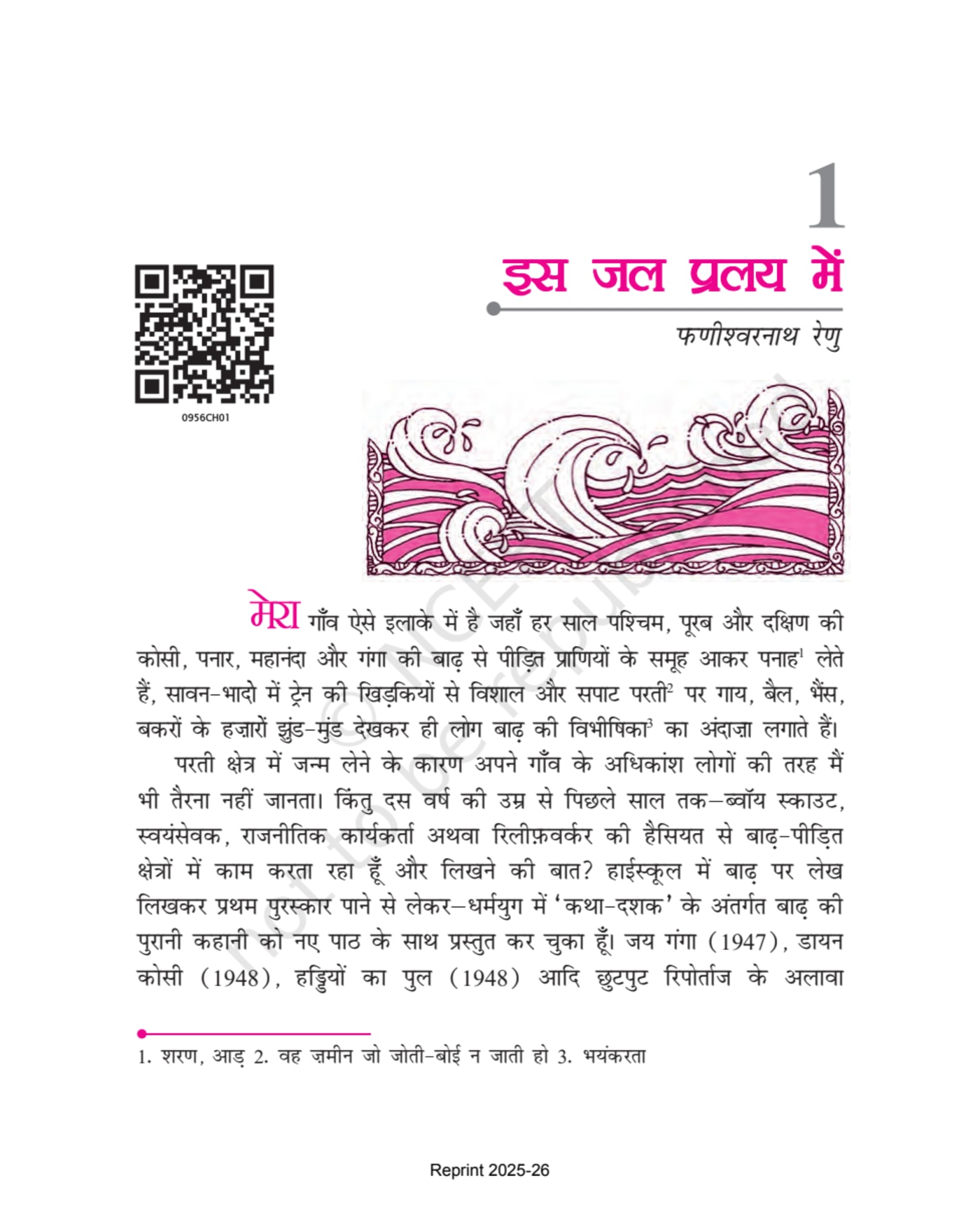 Sanchayan NCERT 9th - Chapter 1 page 1