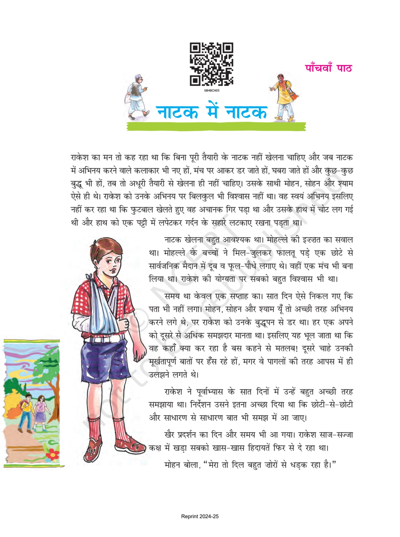 Class 8 Ncert Books Hindi Durva (दूर्वा) - Chapter 5 page 1