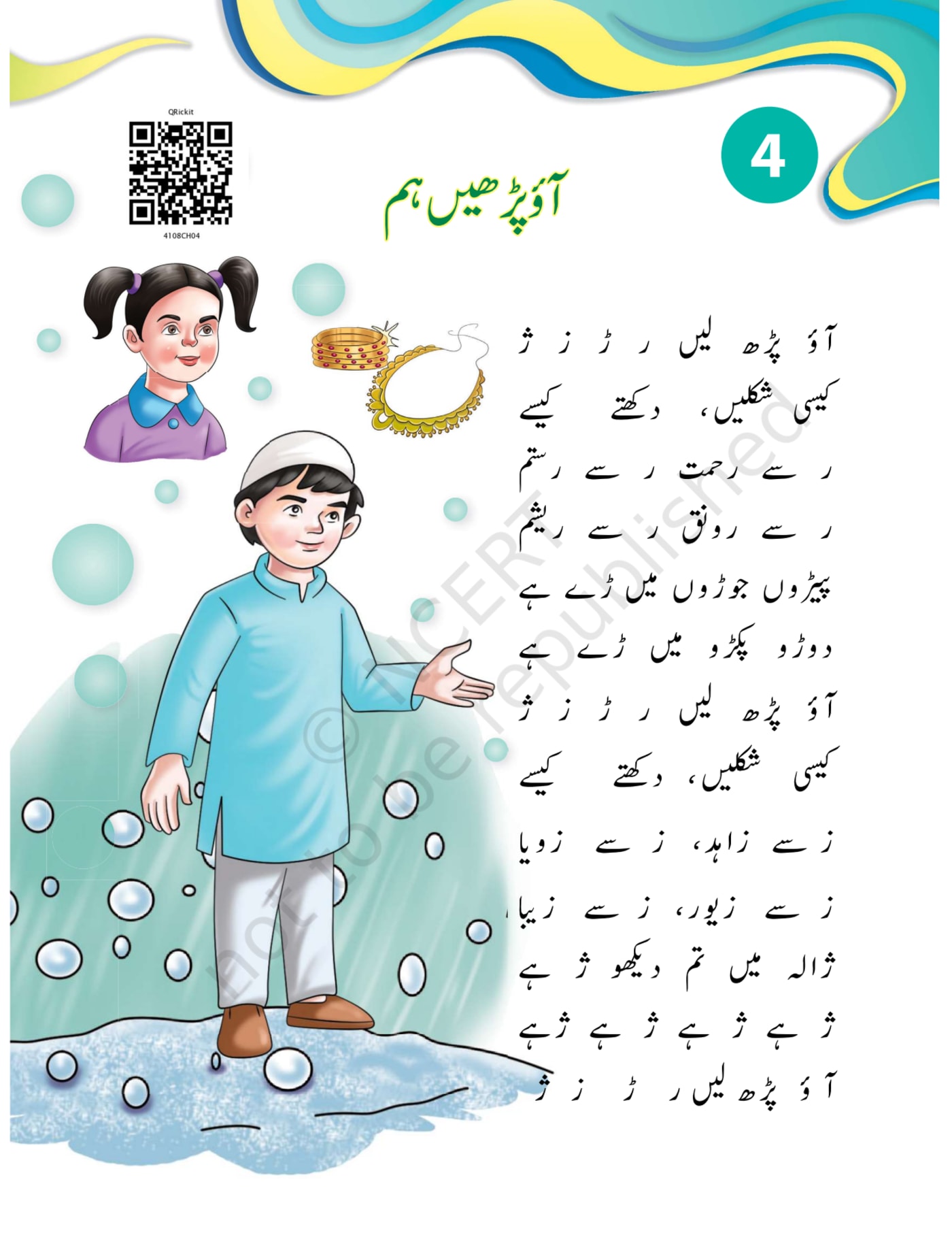 Prelims Urdu NCERT 1st - Chapter 4 page 1