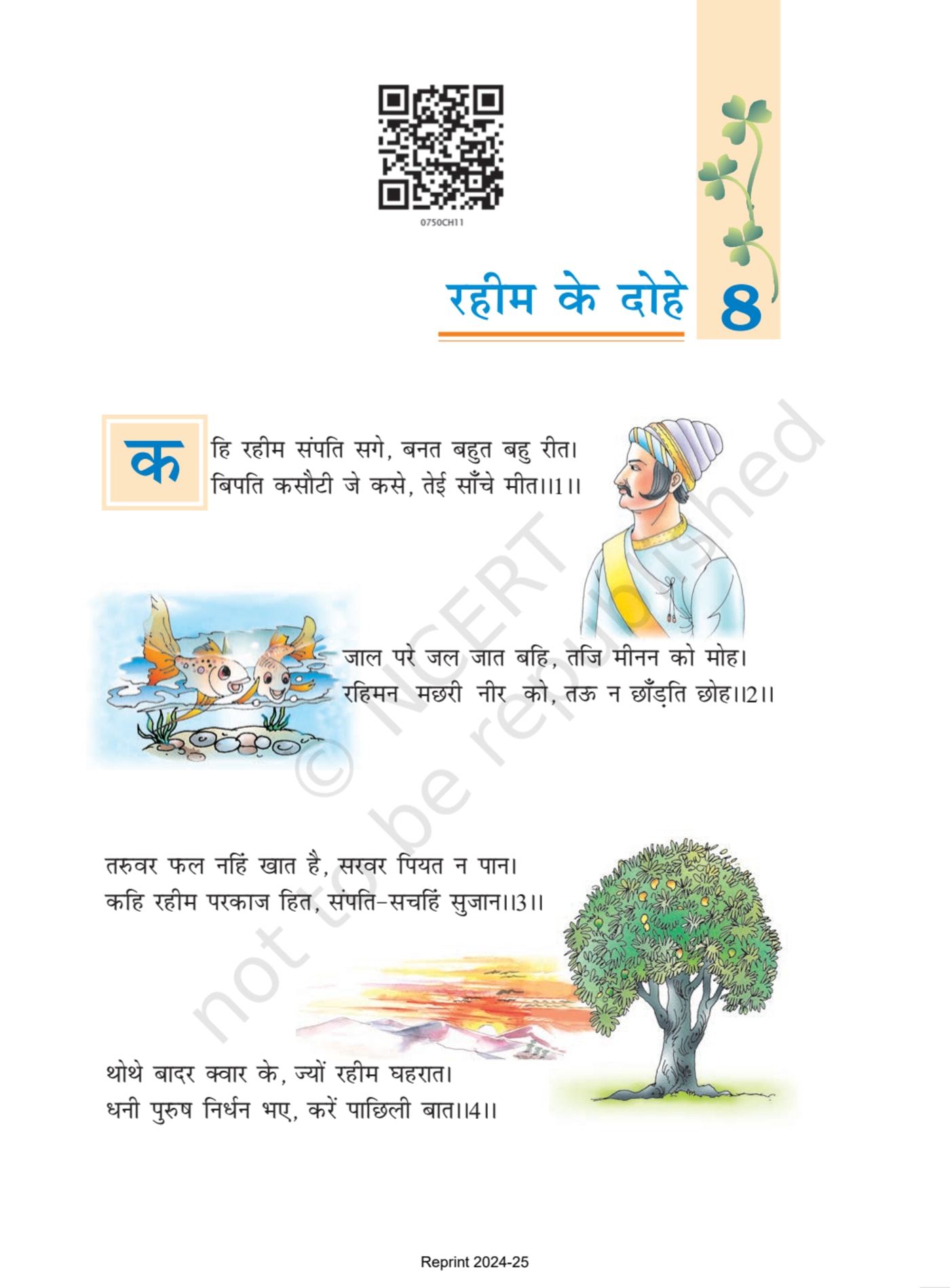 Class 7 Ncert Books Hindi वसंत - Chapter 8 page 1