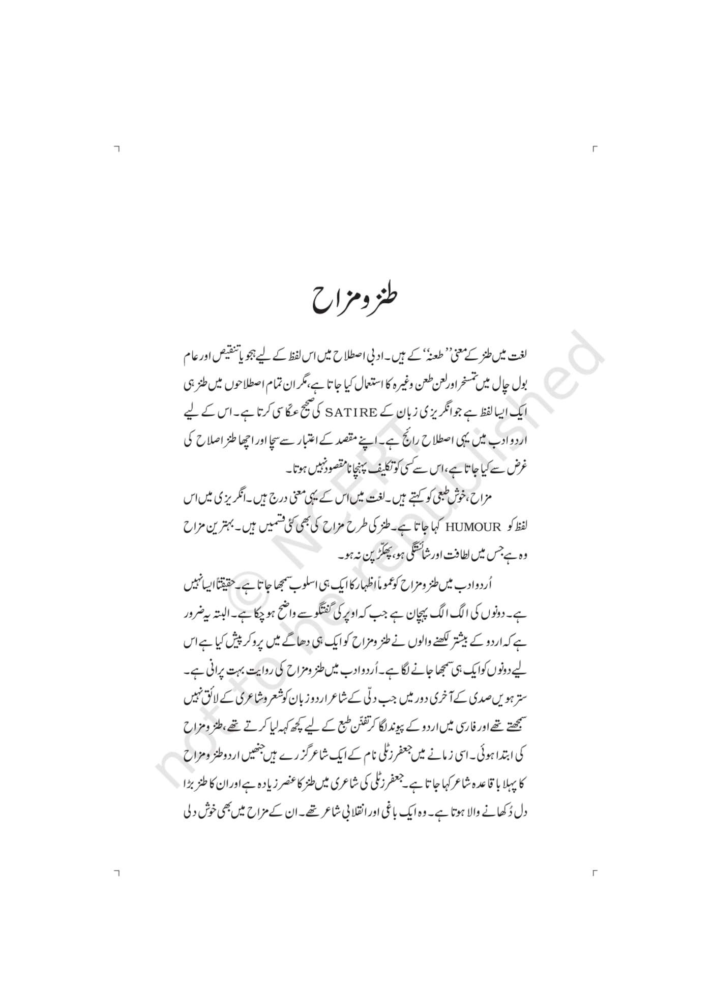 Gulzar-e-Adab urdu NCERT 11th - Chapter 3 page 1