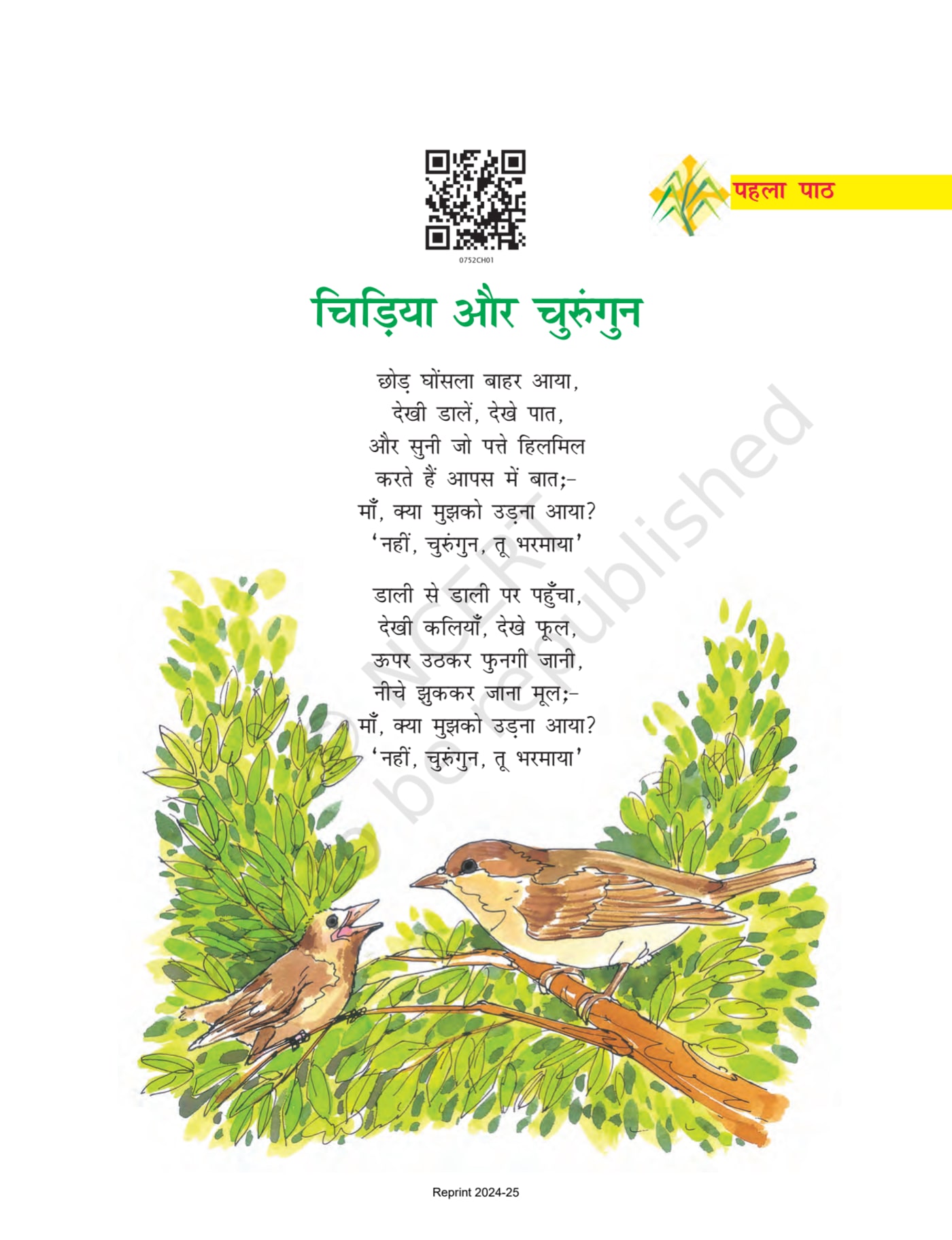 Class 7 Ncert Books Hindi Durva (दूर्वा) - Chapter 1 page 1