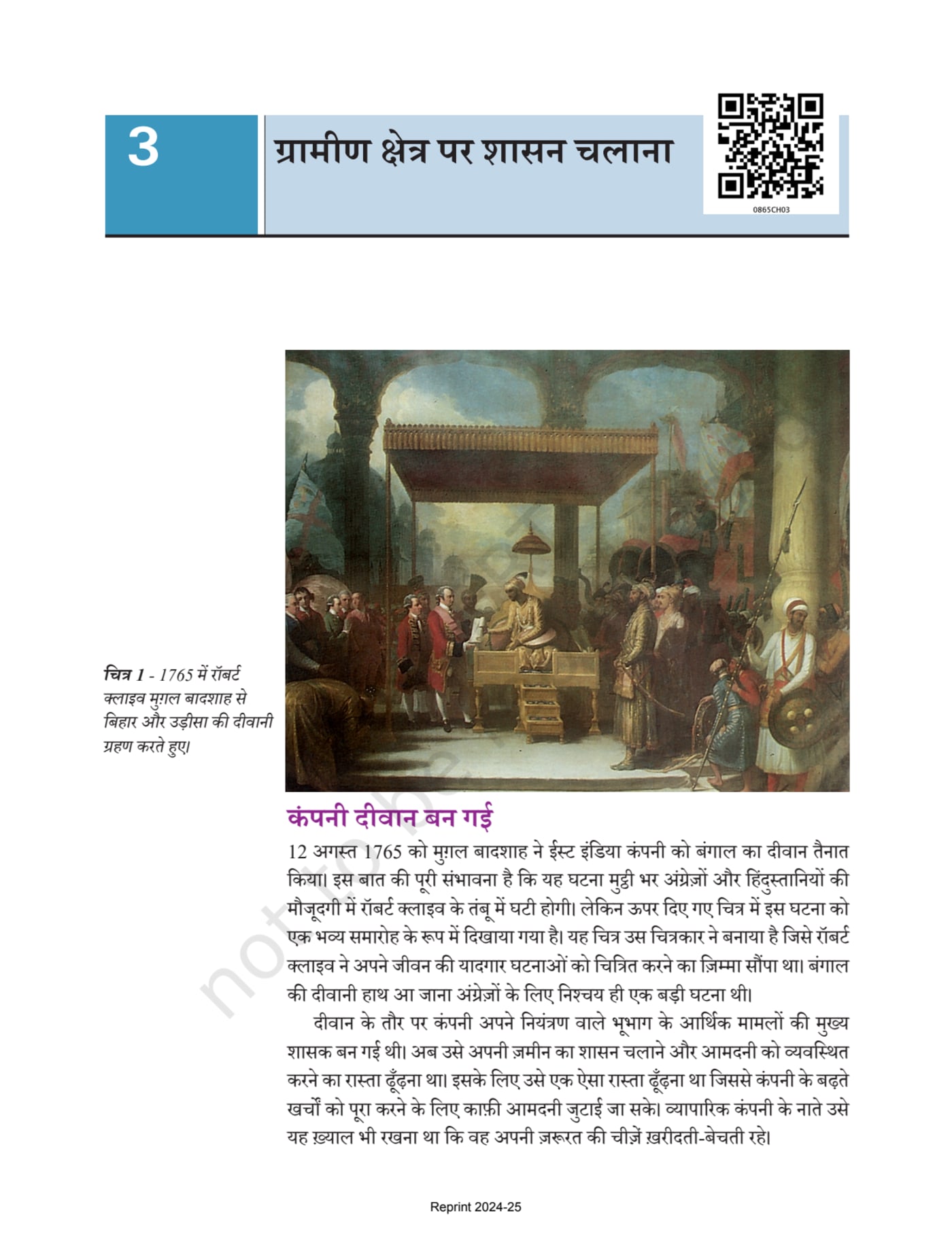Class 8 Ncert Books Social Science (इतिहास) हमारे अतीत – III - Chapter 3 page 1