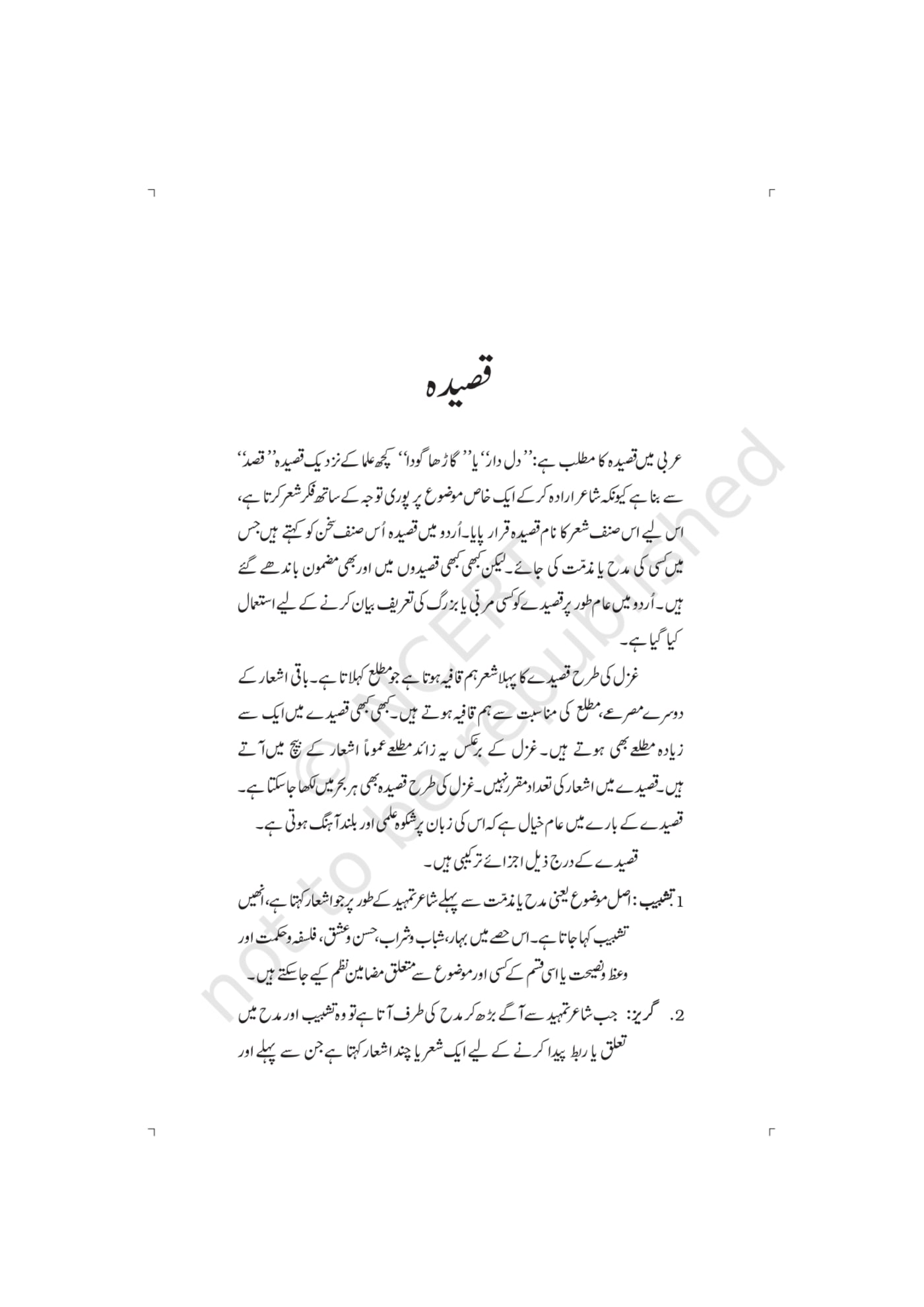 Gulzar-e-Adab urdu NCERT 11th - Chapter 14 page 1
