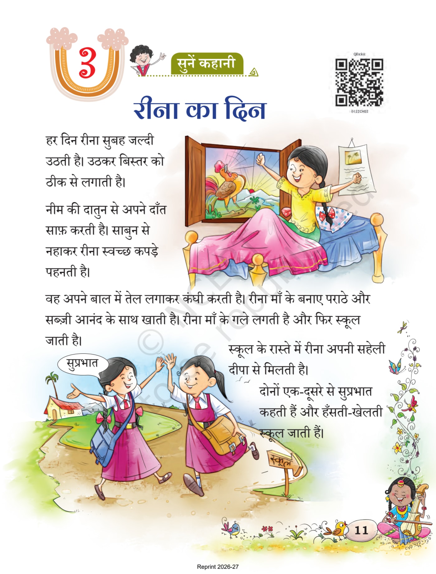 Sarangi NCERT 1st - Chapter 3 page 1