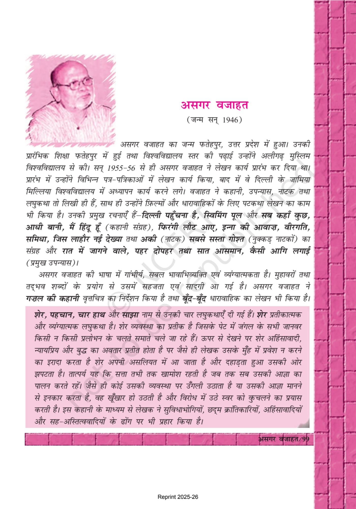 Antra ncert - Story 14 page 1
