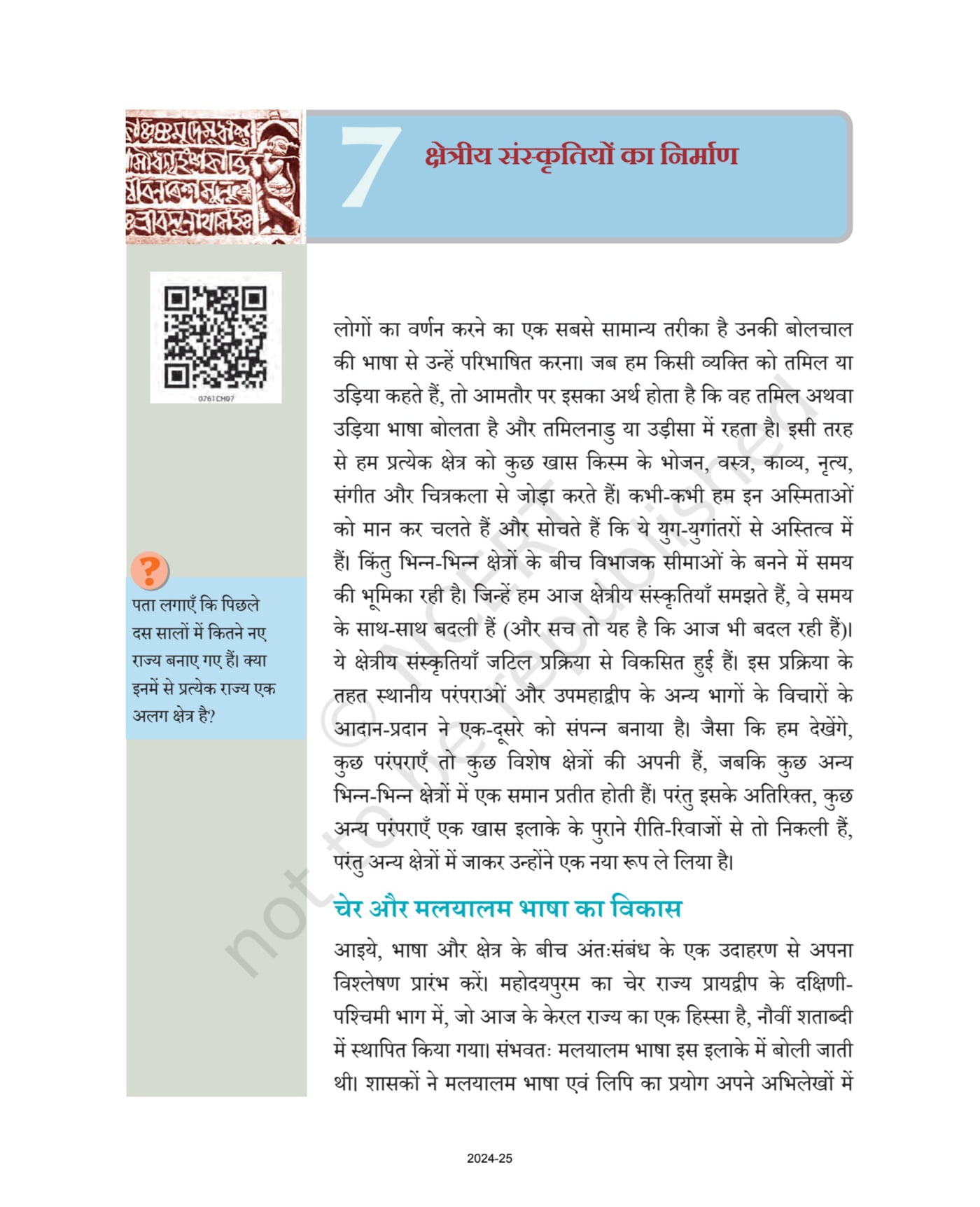 Class 7 Ncert Books Social Science (इतिहास) - Chapter 7 page 1