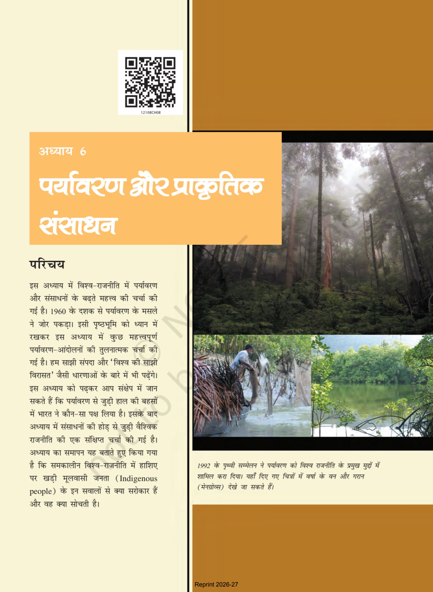 Samkalin Vishwa Rajniti ncert - Chapter 6 page 1