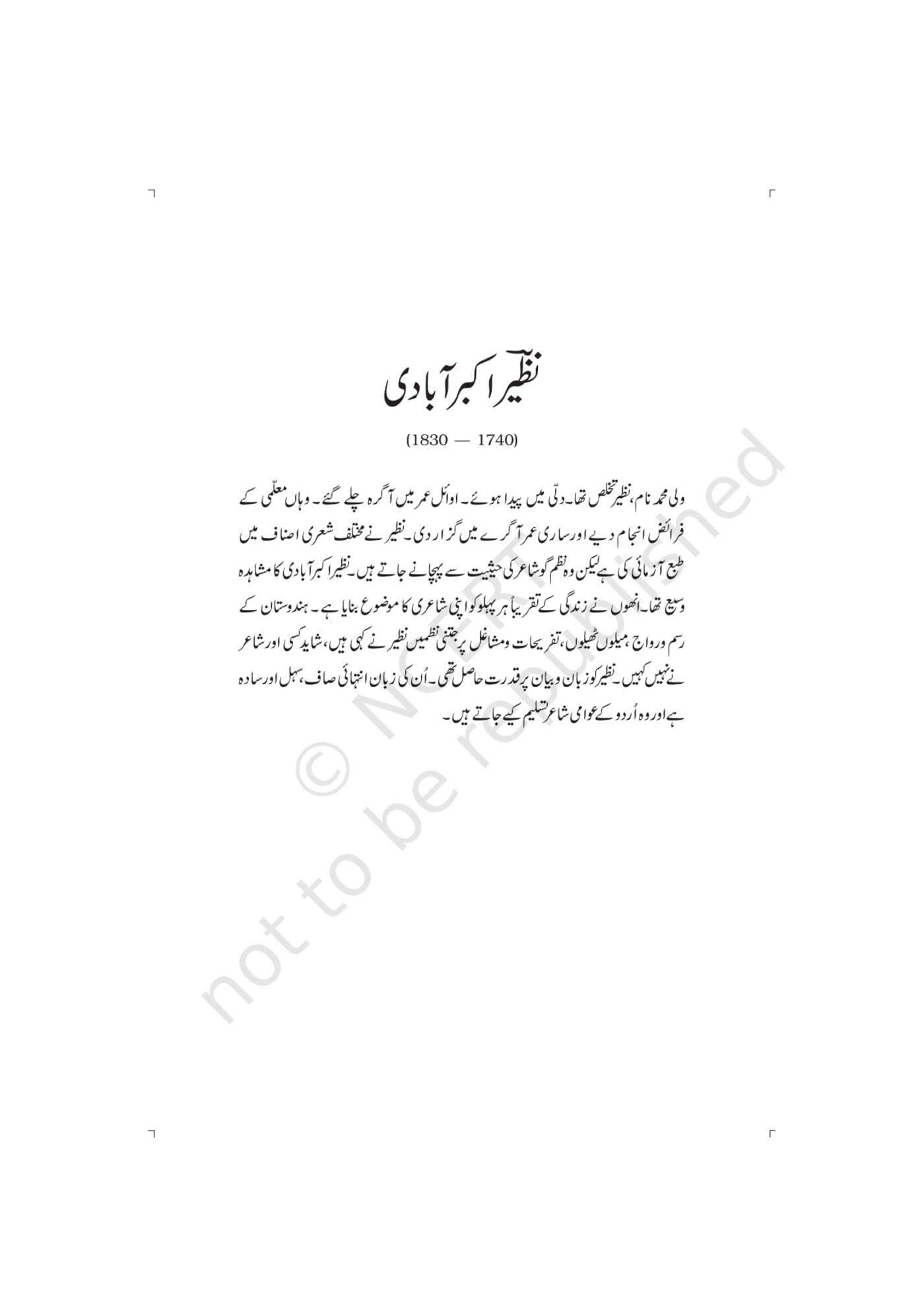 Khyabane Urdu NCERT 11th - Chapter 2 page 1