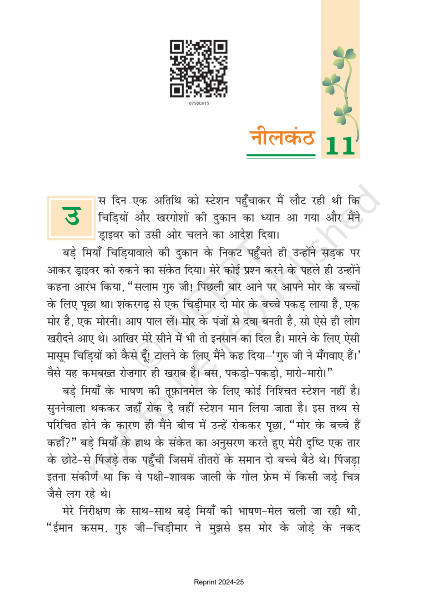 Class 7 Ncert Books Hindi वसंत - Chapter 11 page 1
