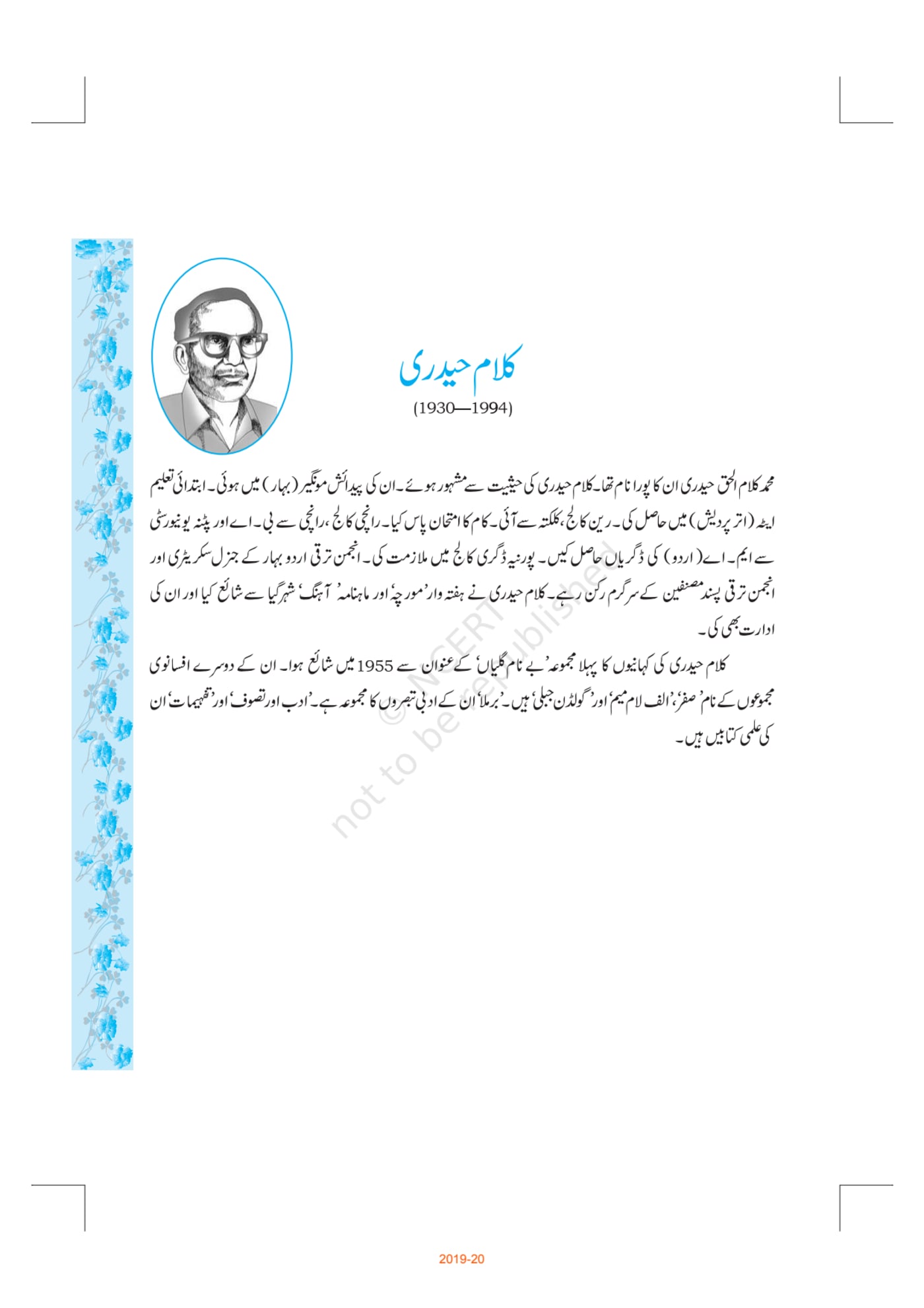 Gulzar-e-Urdu NCERT 10th - Chapter 7 page 1