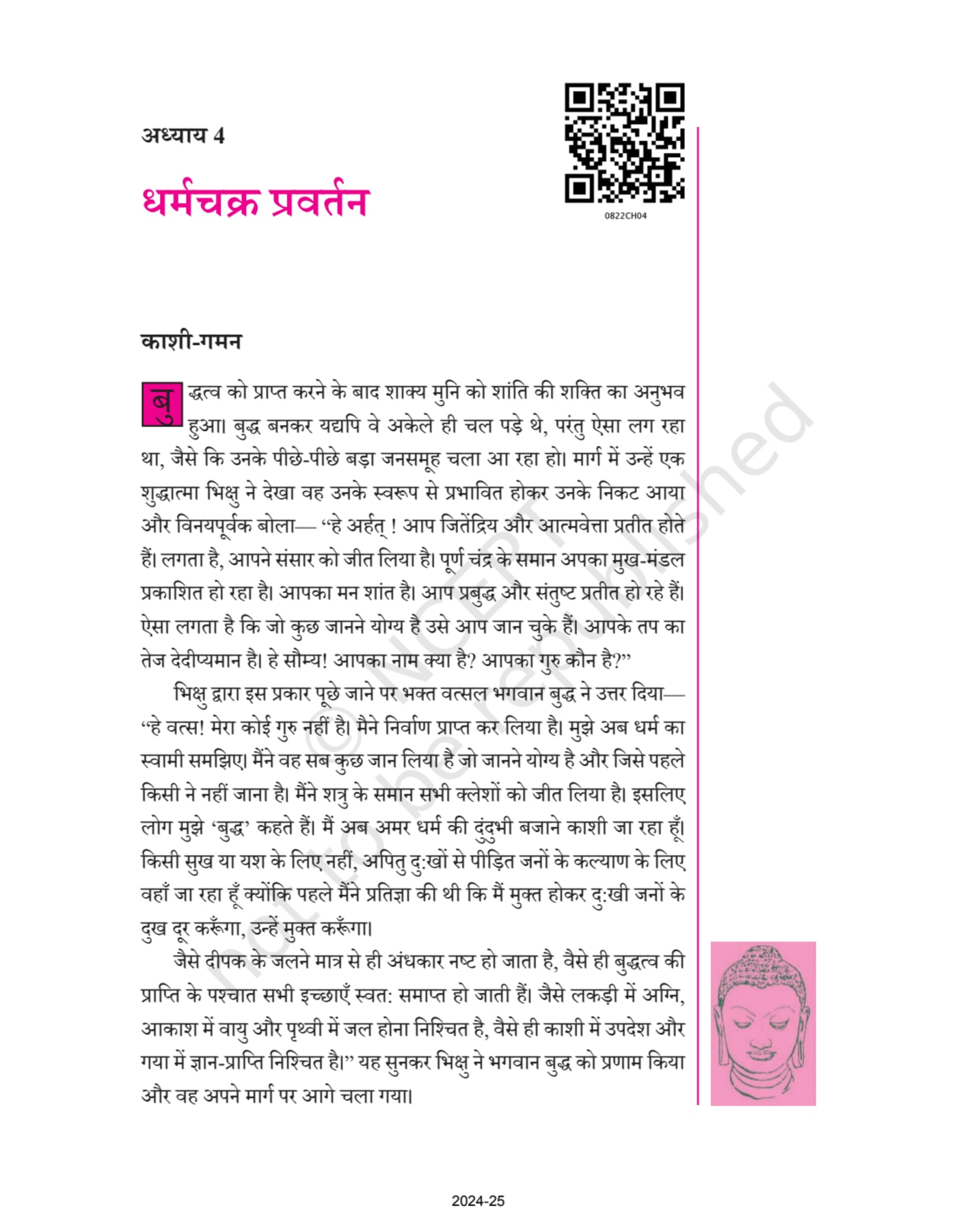 Class 8 Ncert Books Hindi - Chapter 4 page 1