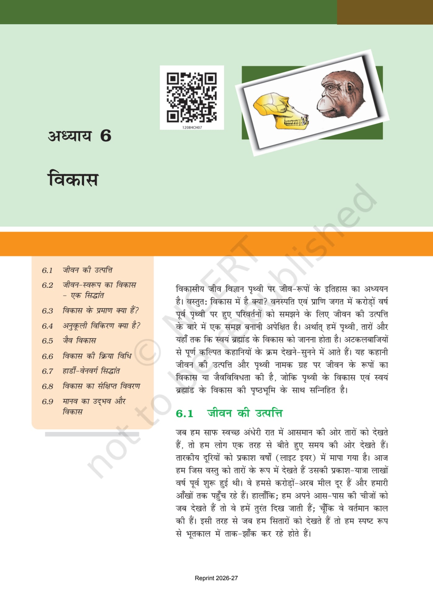 Biology (जीव विज्ञान) - Chapter 6 page 1