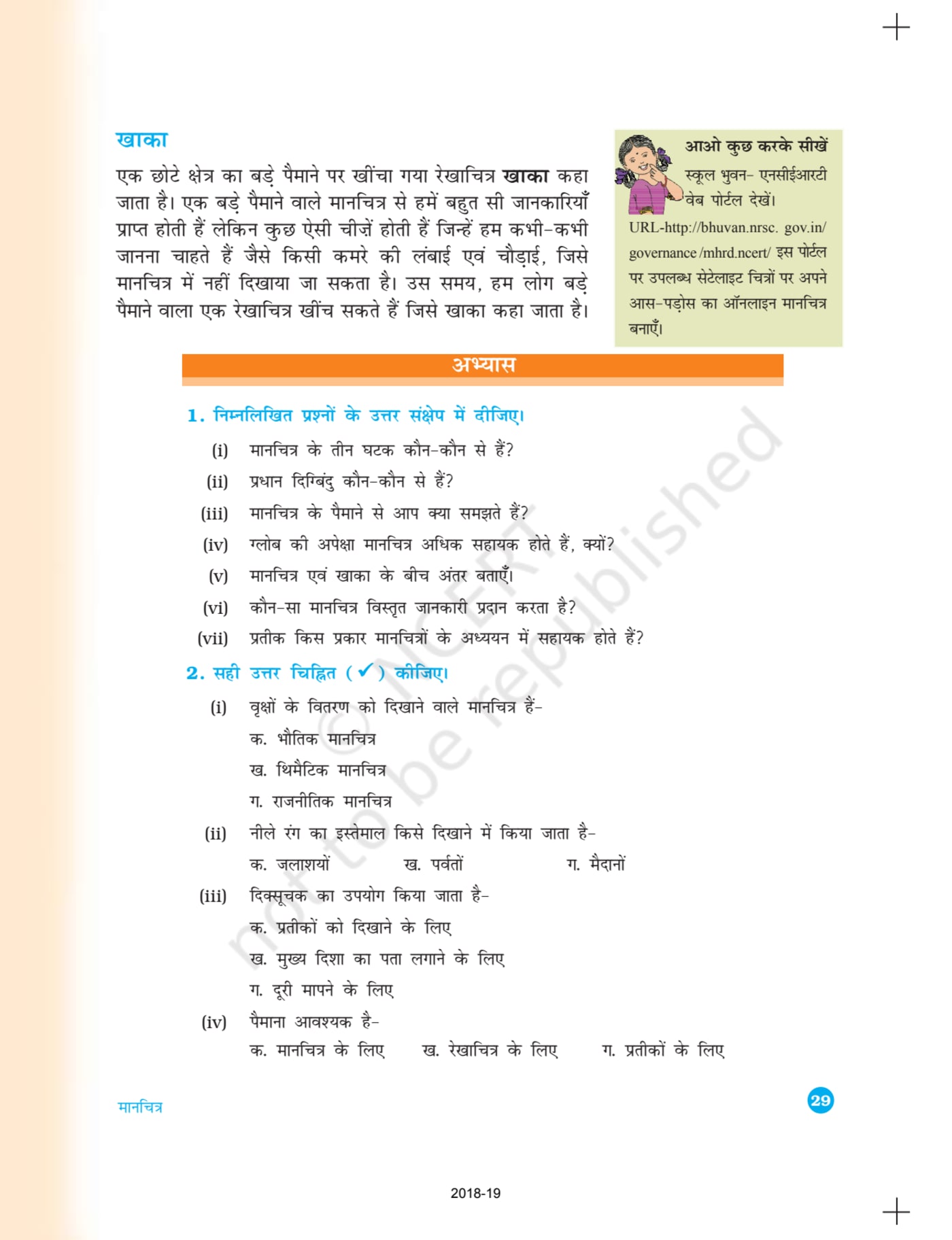 geography-class-6 NCERT HINDI - part 2 page 1