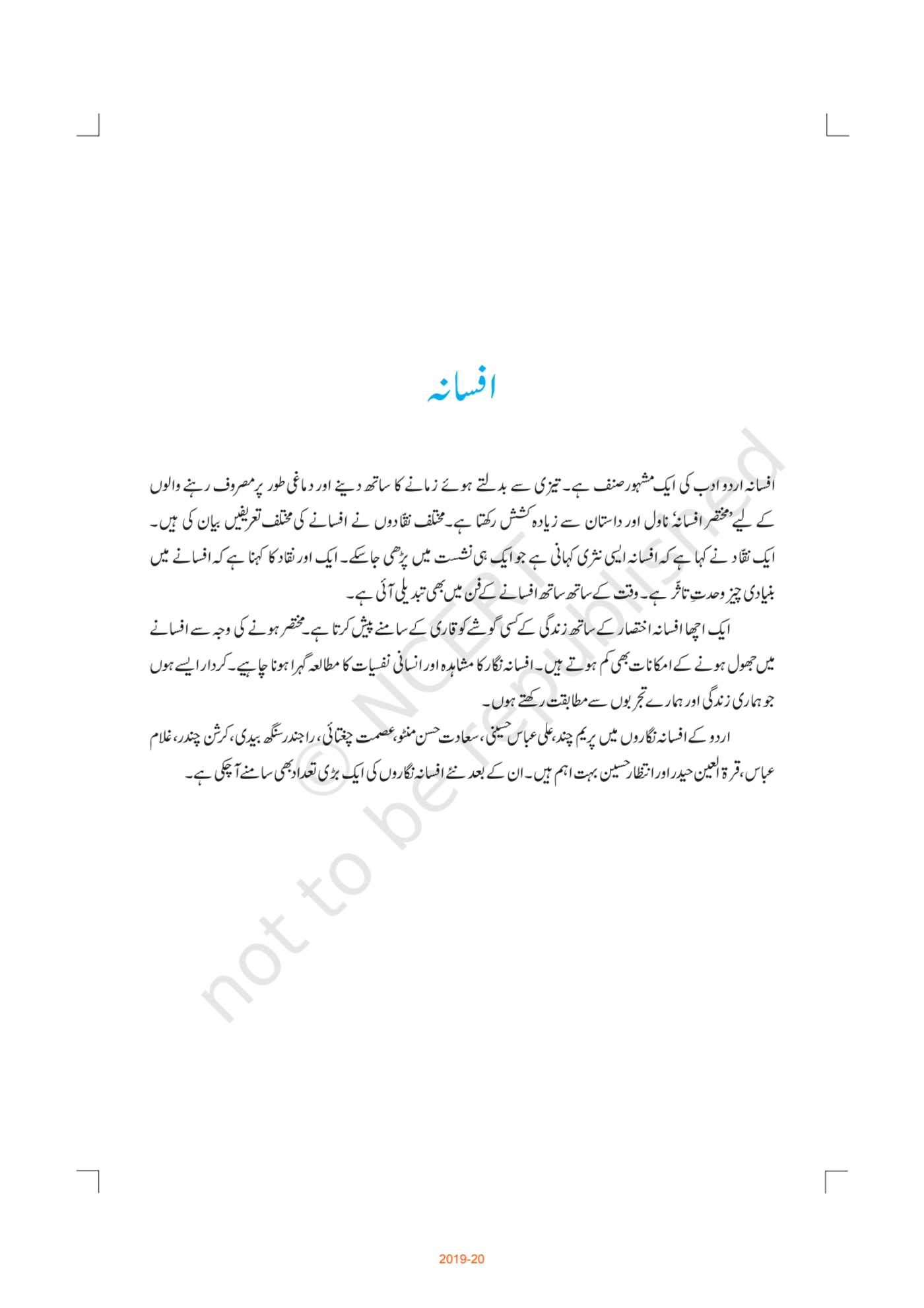 Dhanak urdu - Chapter 1 page 1
