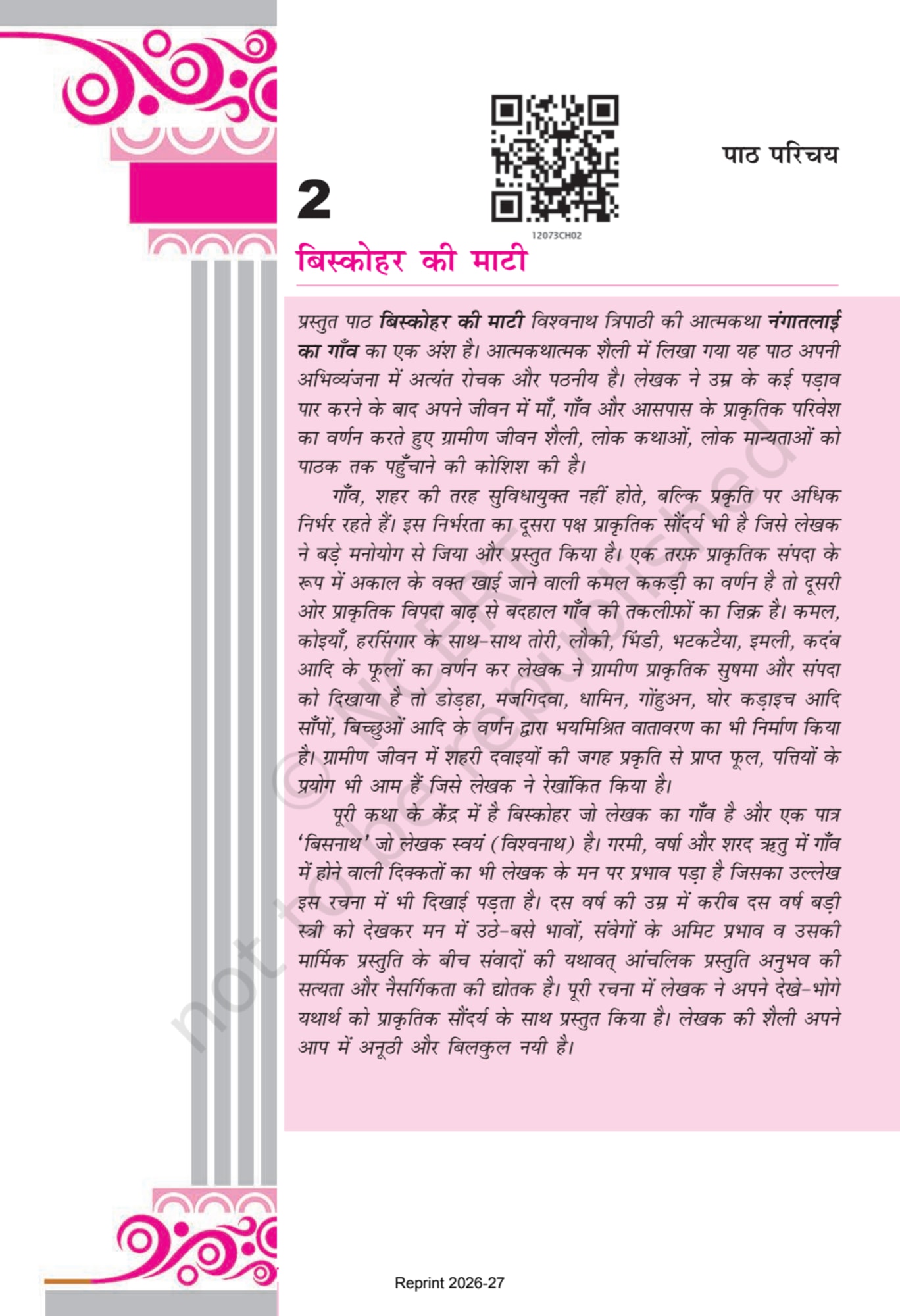Antral Bhag 2 ncert - Chapter 2 page 1