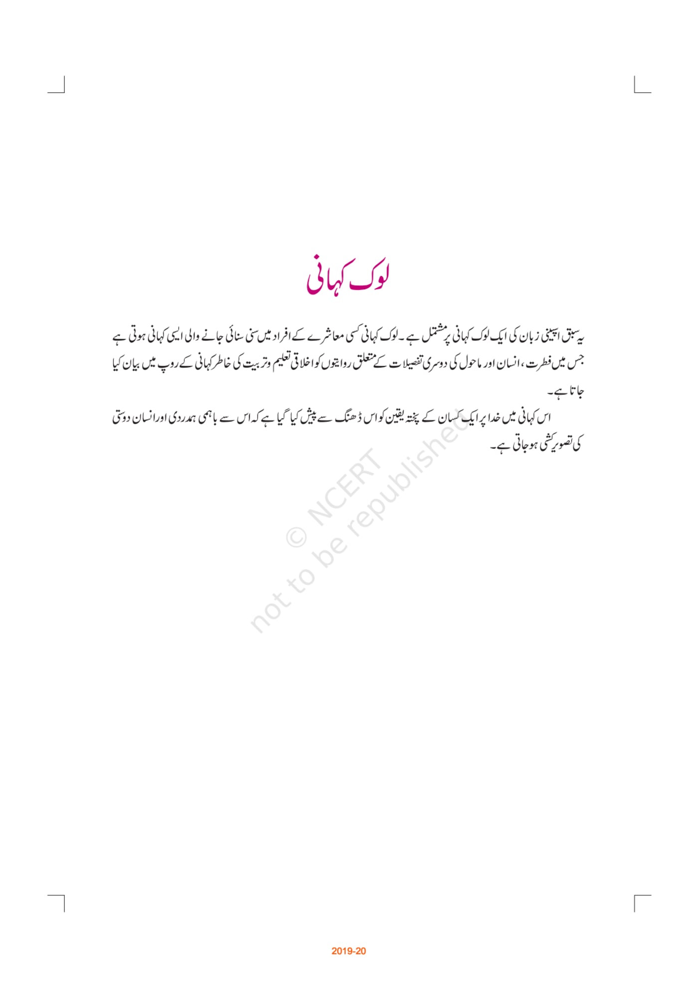 Jaan Pahechan NCERT 10th - Chapter 9 page 1