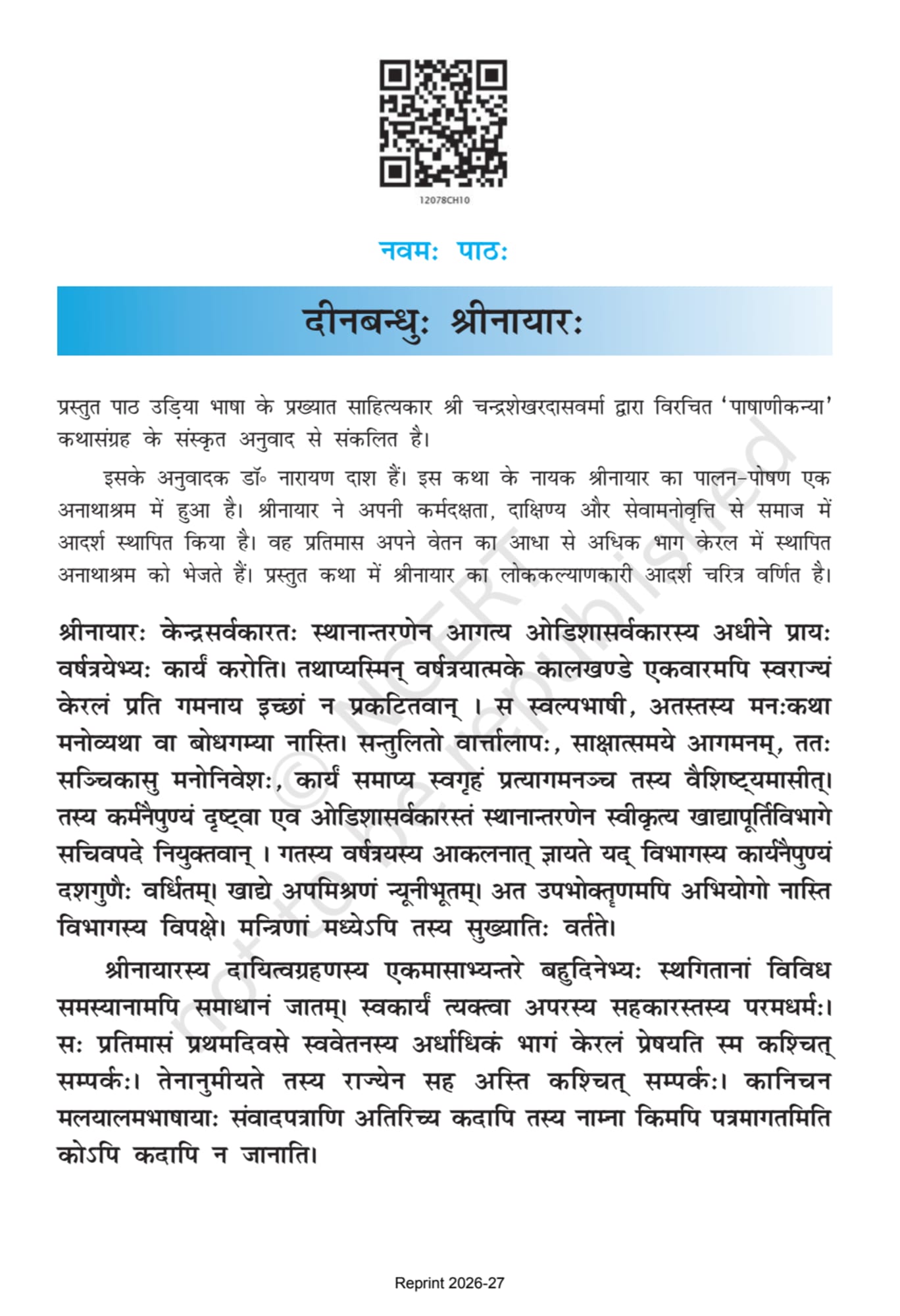Shaswati sanskrit ncert - Chapter 9 page 1