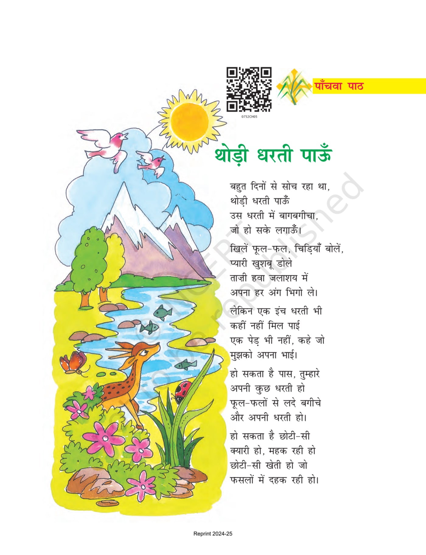 Class 7 Ncert Books Hindi Durva (दूर्वा) - Chapter 5 page 1