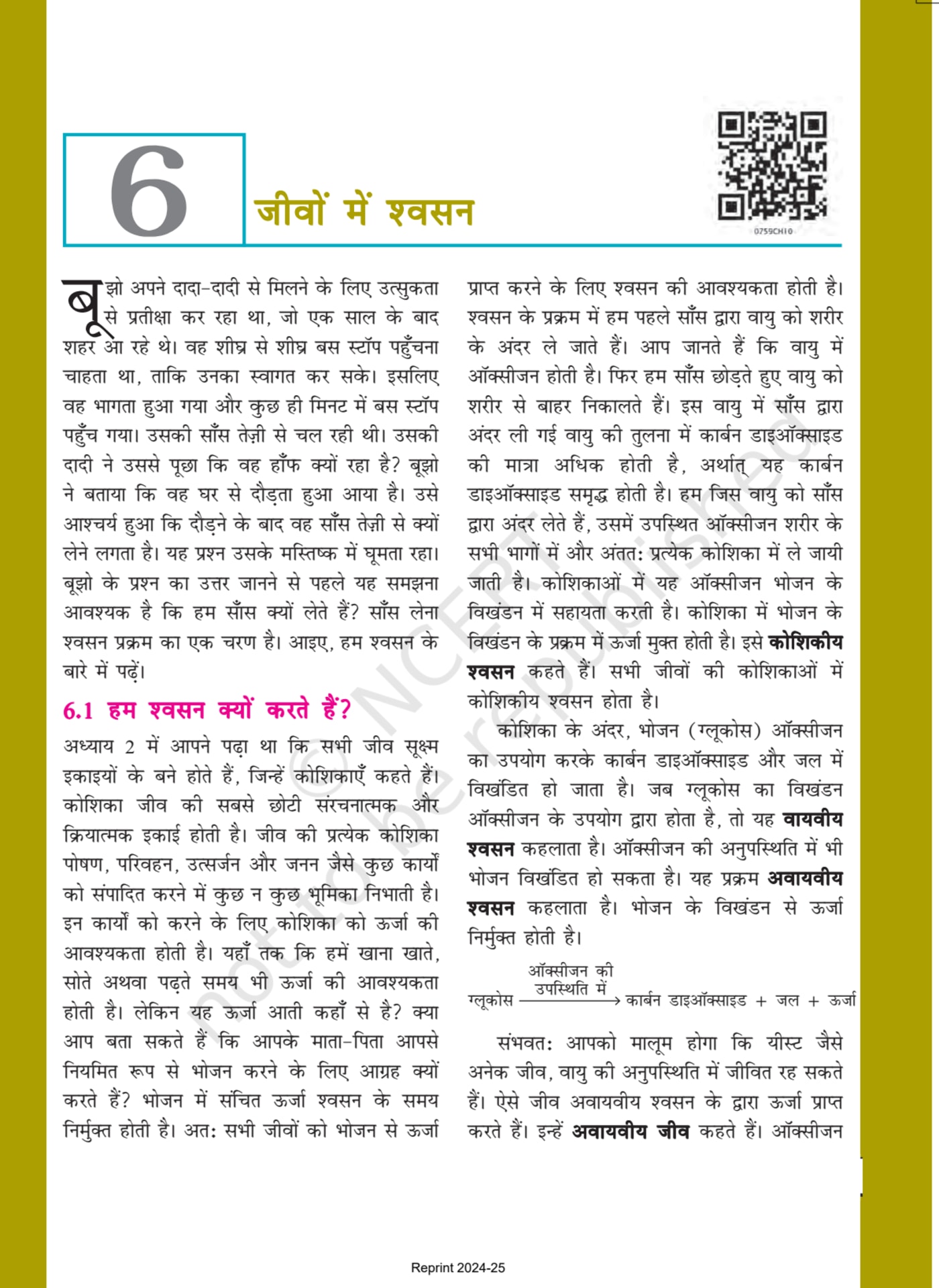Class 7 NCERT Books विज्ञान - Chapter 6 page 1