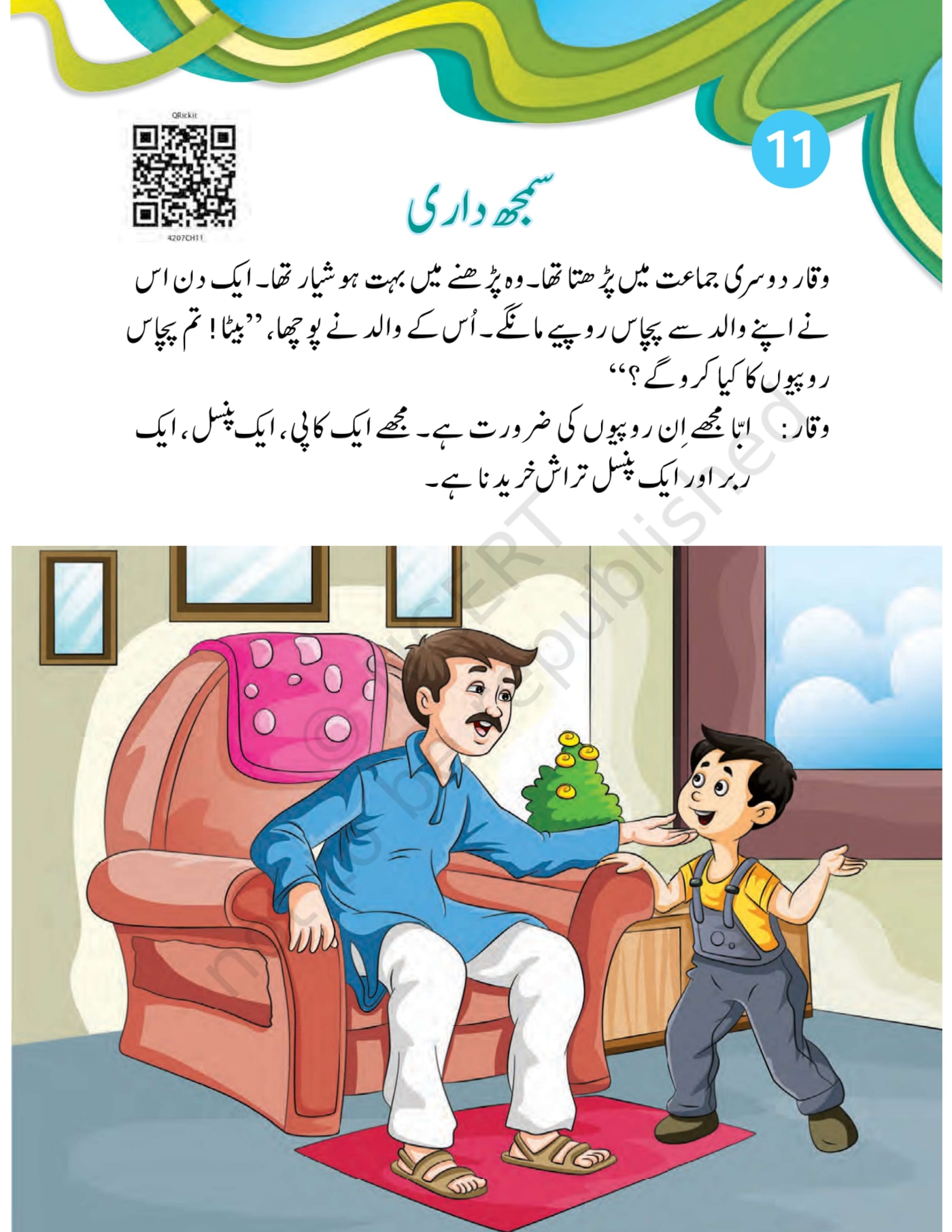 Shahnai urdu NCERT 2nd - Chapter 11 page 1