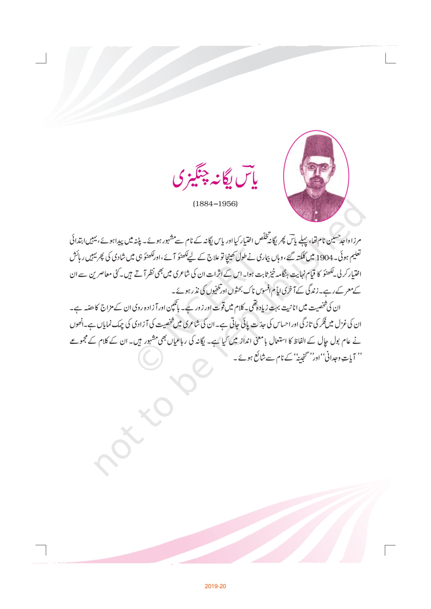 Dhanak urdu ncert 11th - Chapter 13 page 1