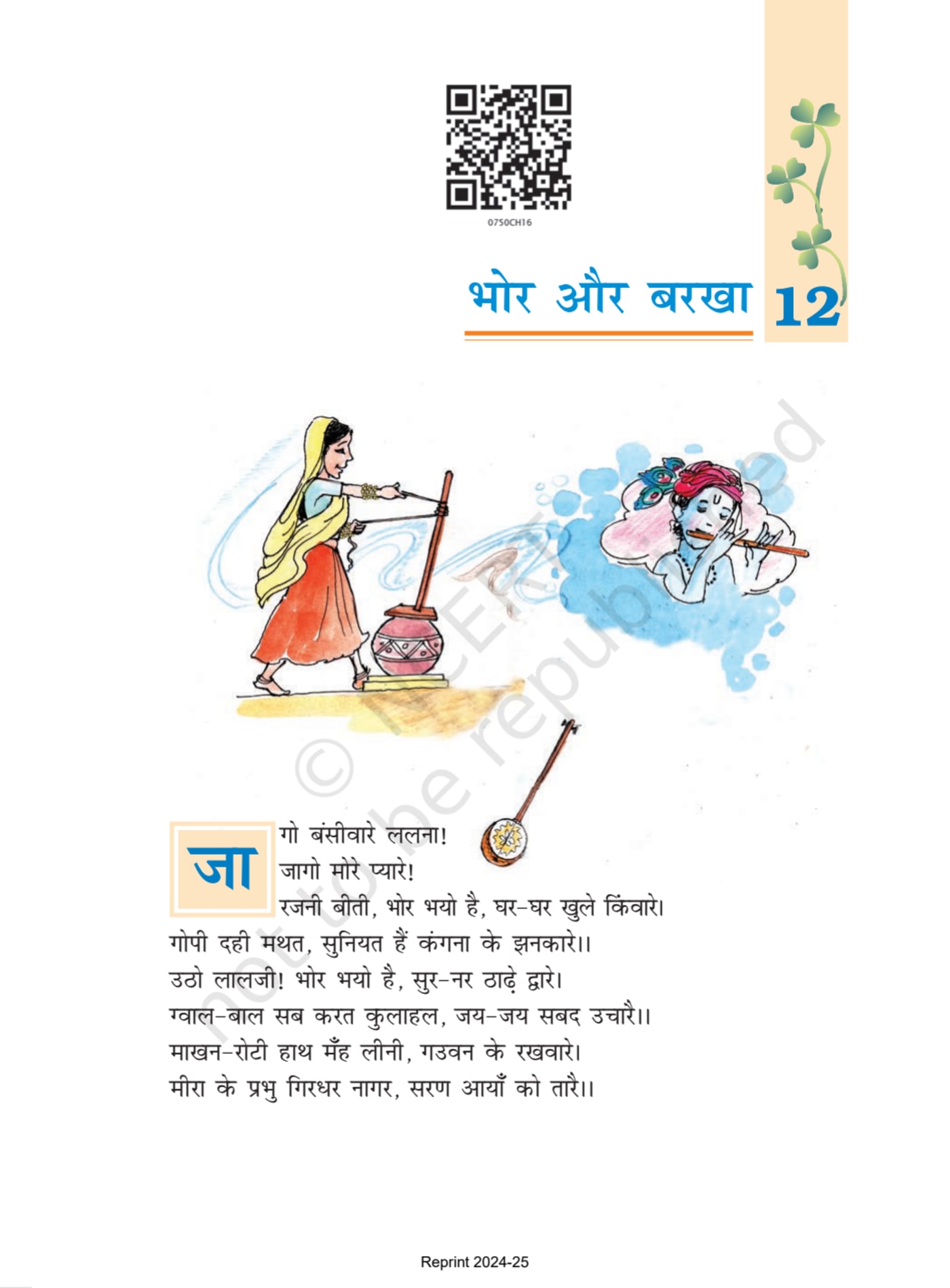 Class 7 Ncert Books Hindi वसंत - Chapter 12 page 1
