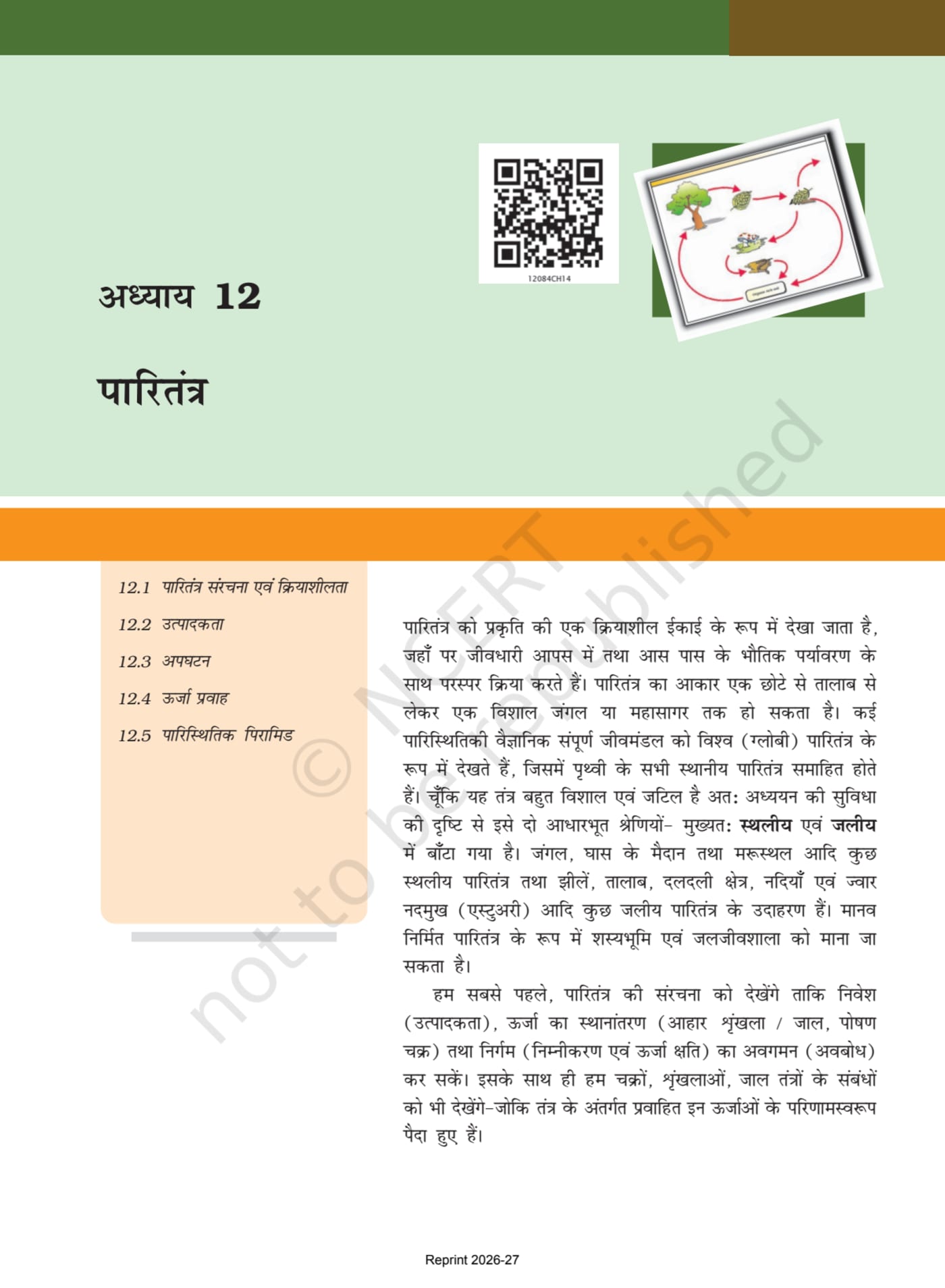Biology (जीव विज्ञान) - Chapter 12 page 1