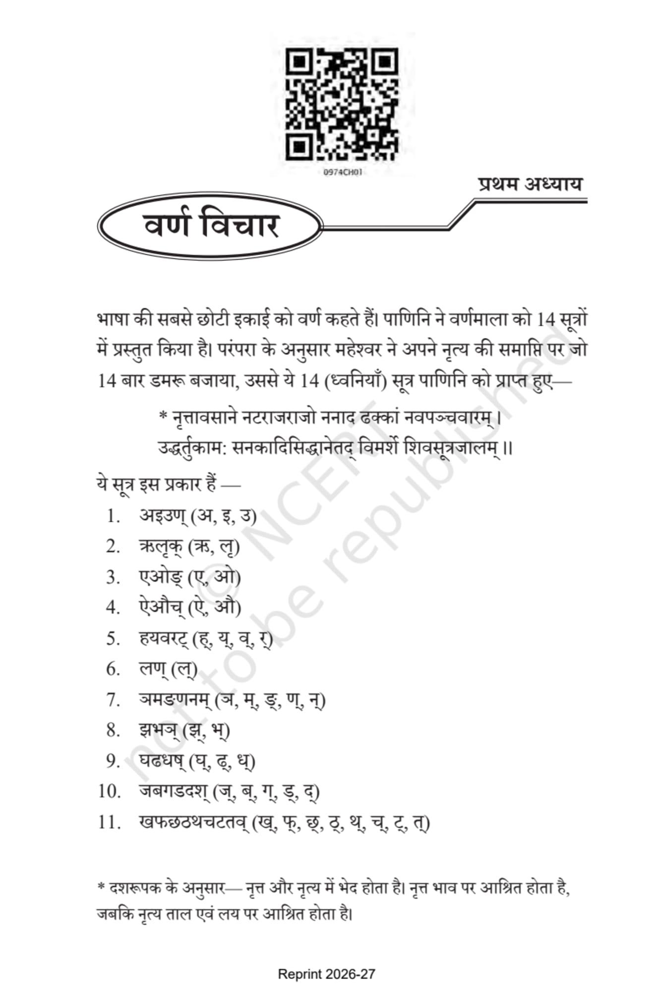 Vyakaranavithi NCERT 9th - Chapter 1 page 1
