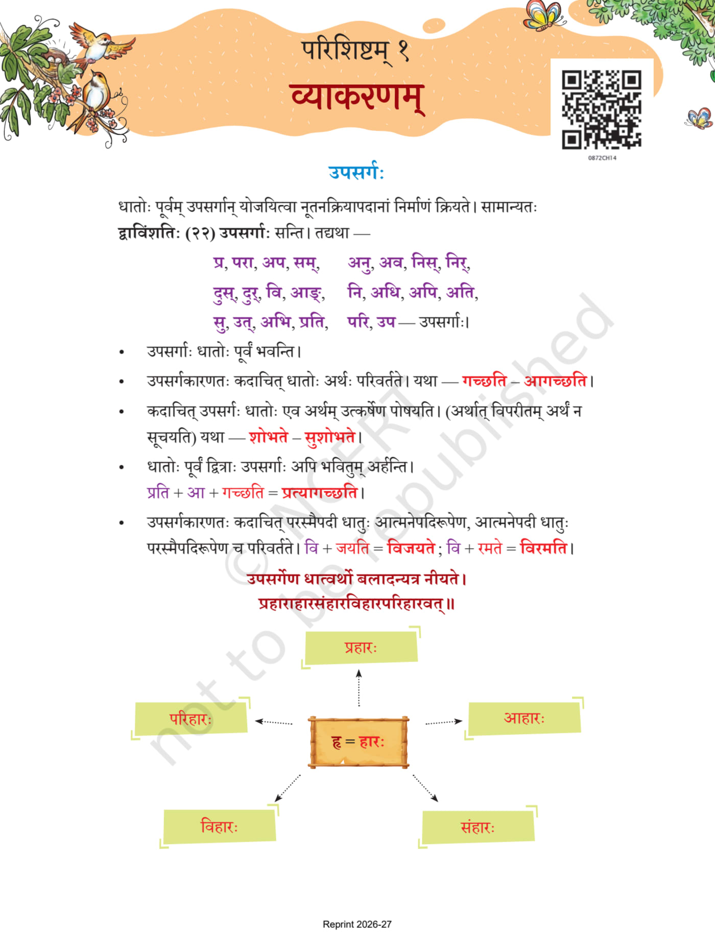 Deepakam Sanskrit NCERT 8th - Chapter 14 page 1