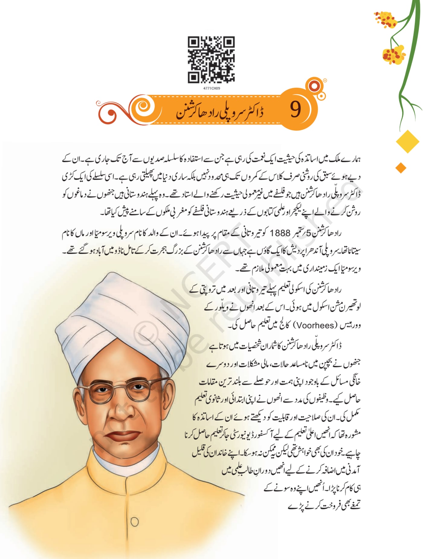 Khayal urdu NCERT 7th - Chapter 9 page 1