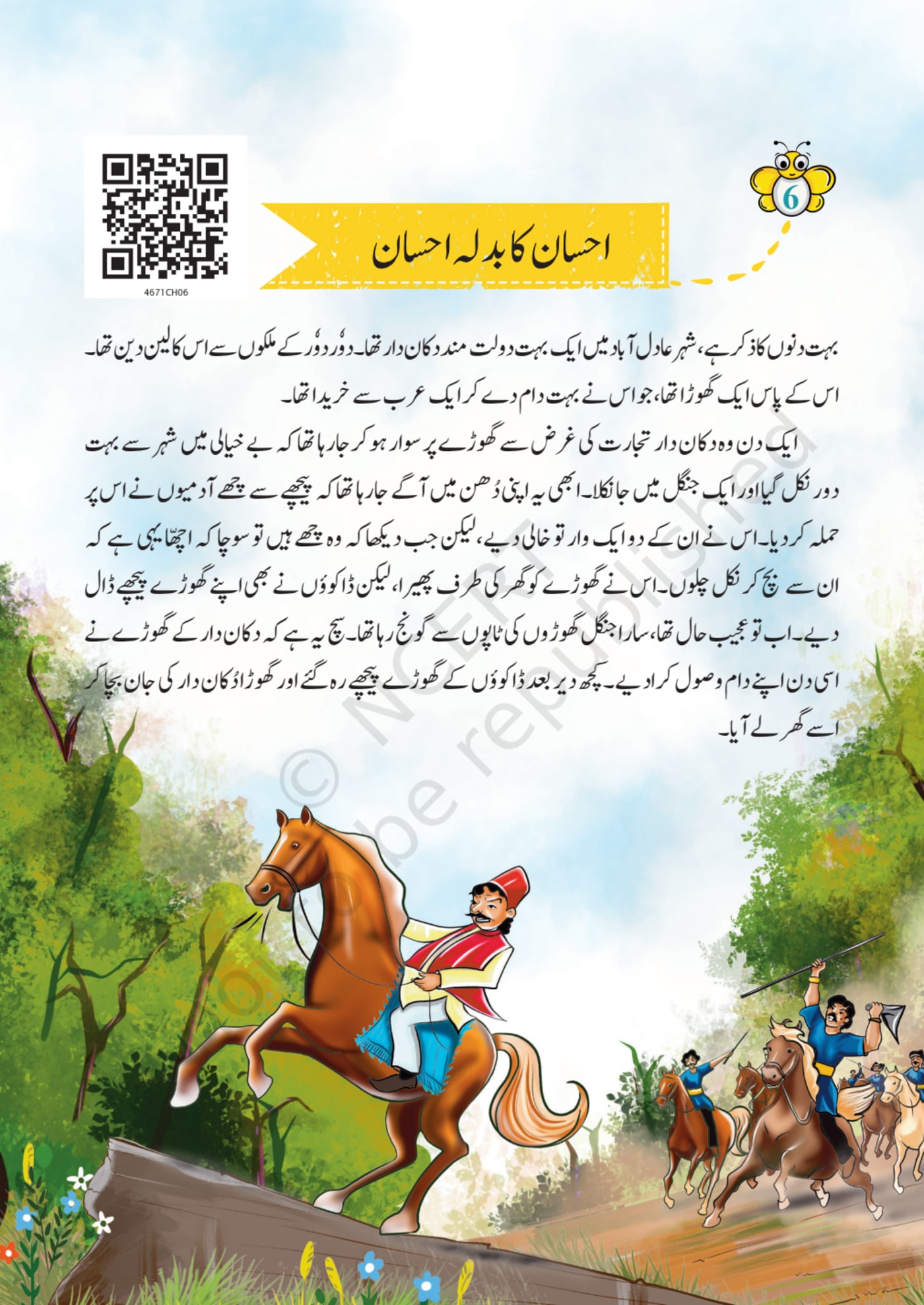 Khayal Urdu NCERT 6th - Chapter 6 page 1