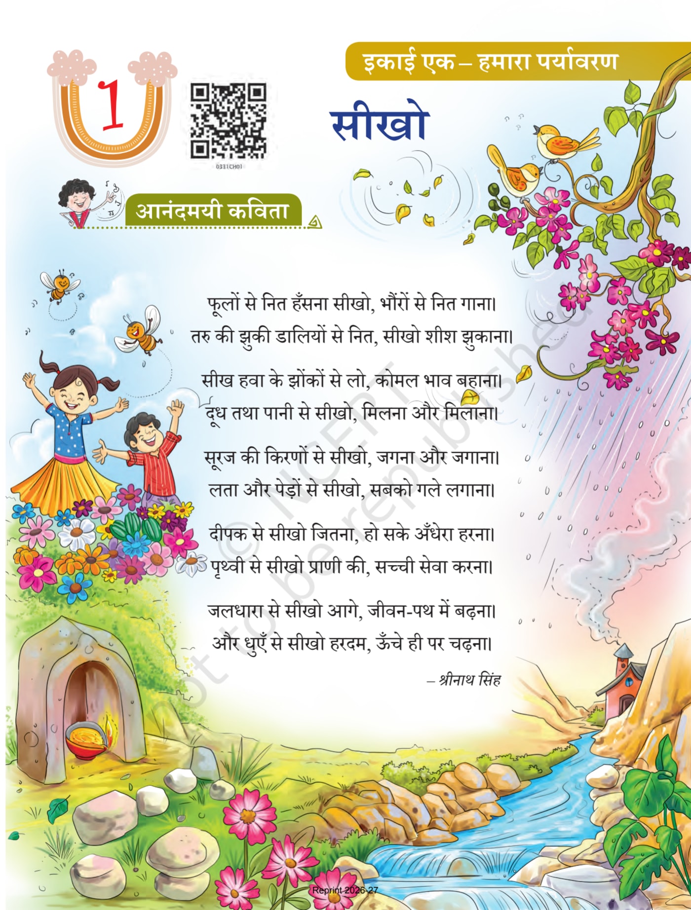 Veena Hindi NCERT 3rd - Chapter 1 page 1