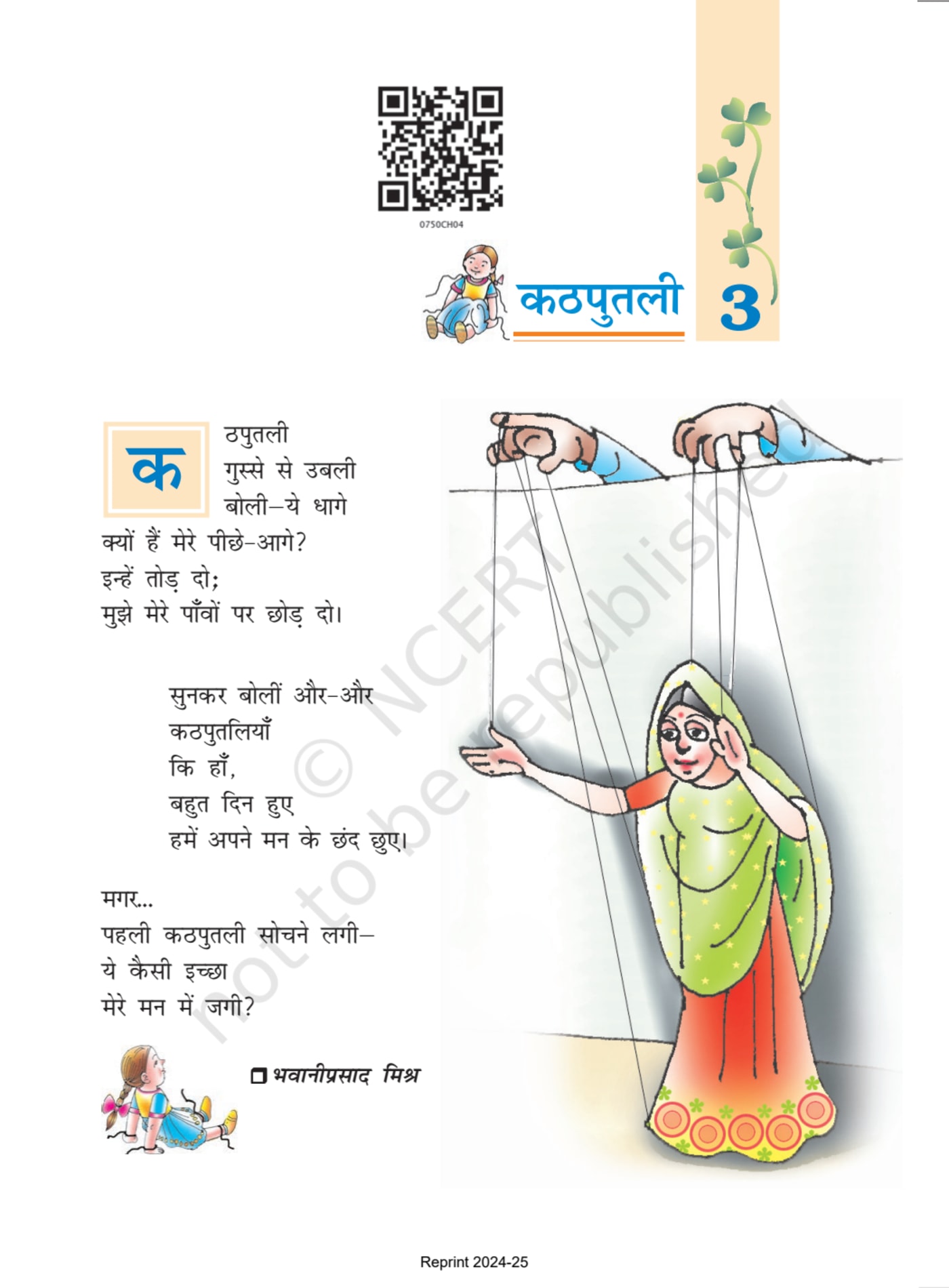 Class 7 Ncert Books Hindi वसंत - Chapter 3 page 1