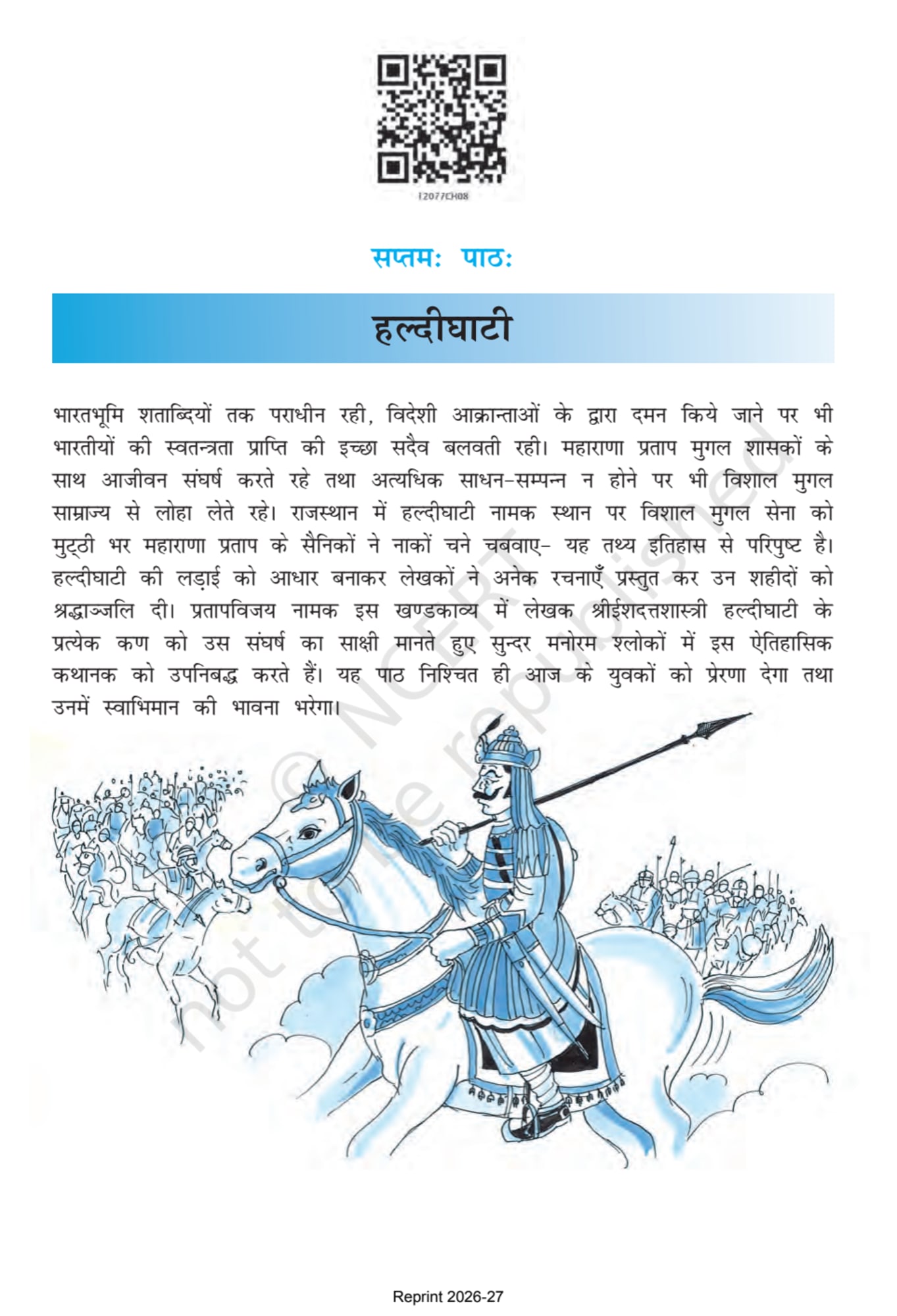 Bhaswati sanskrit ncert - Chapter 7 page 1