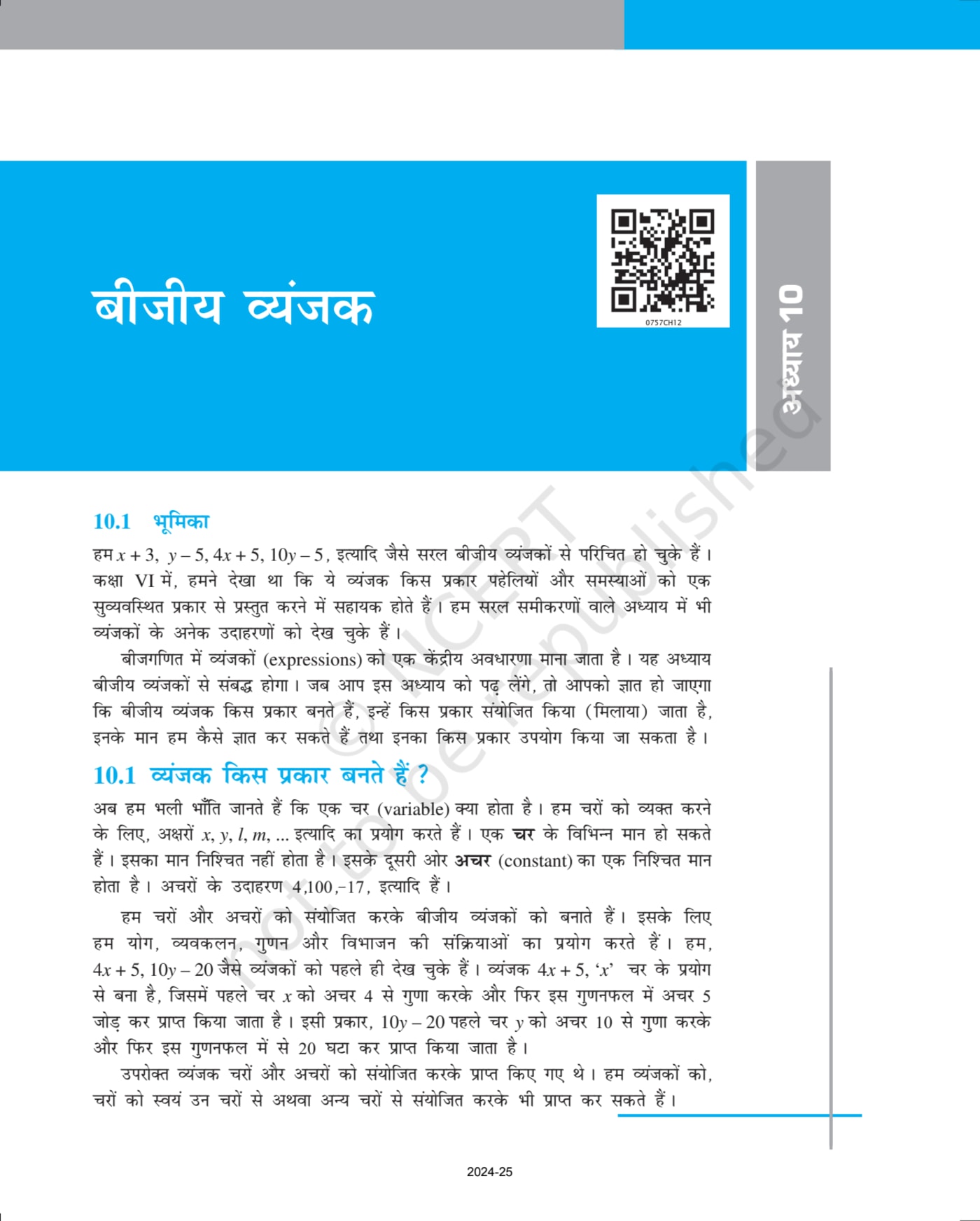 Class 7 Ncert Books Mathematics (गणित) - Chapter 10 page 1
