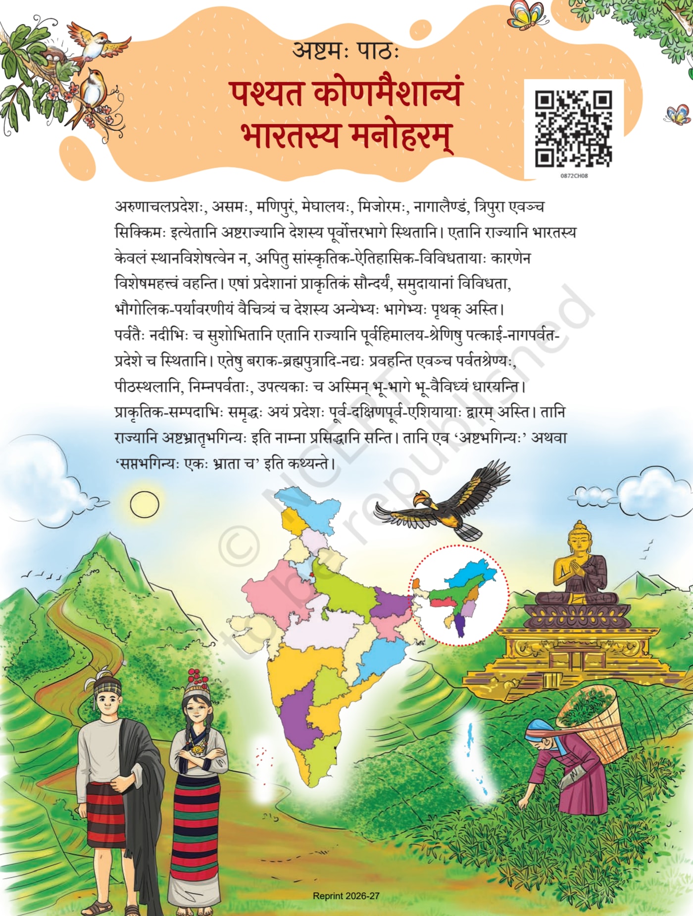 Deepakam Sanskrit NCERT 8th - Chapter 8 page 1